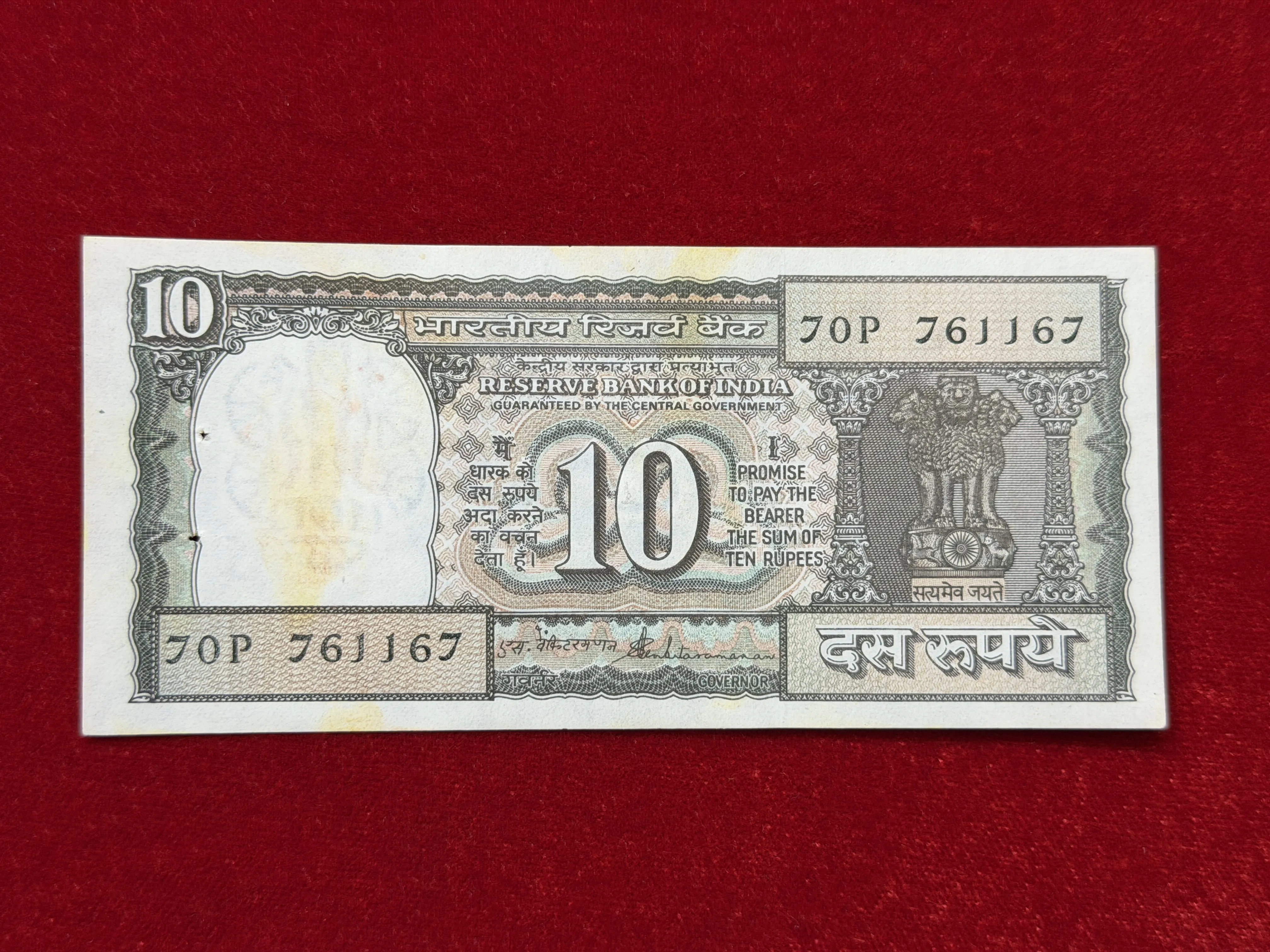 India, Rupees 10 Banknote, Fancy Mirror Serial Number 761-167, Black Boat Issue, Sign. S. Venkitaramanan, UNC, (70P 761167)
