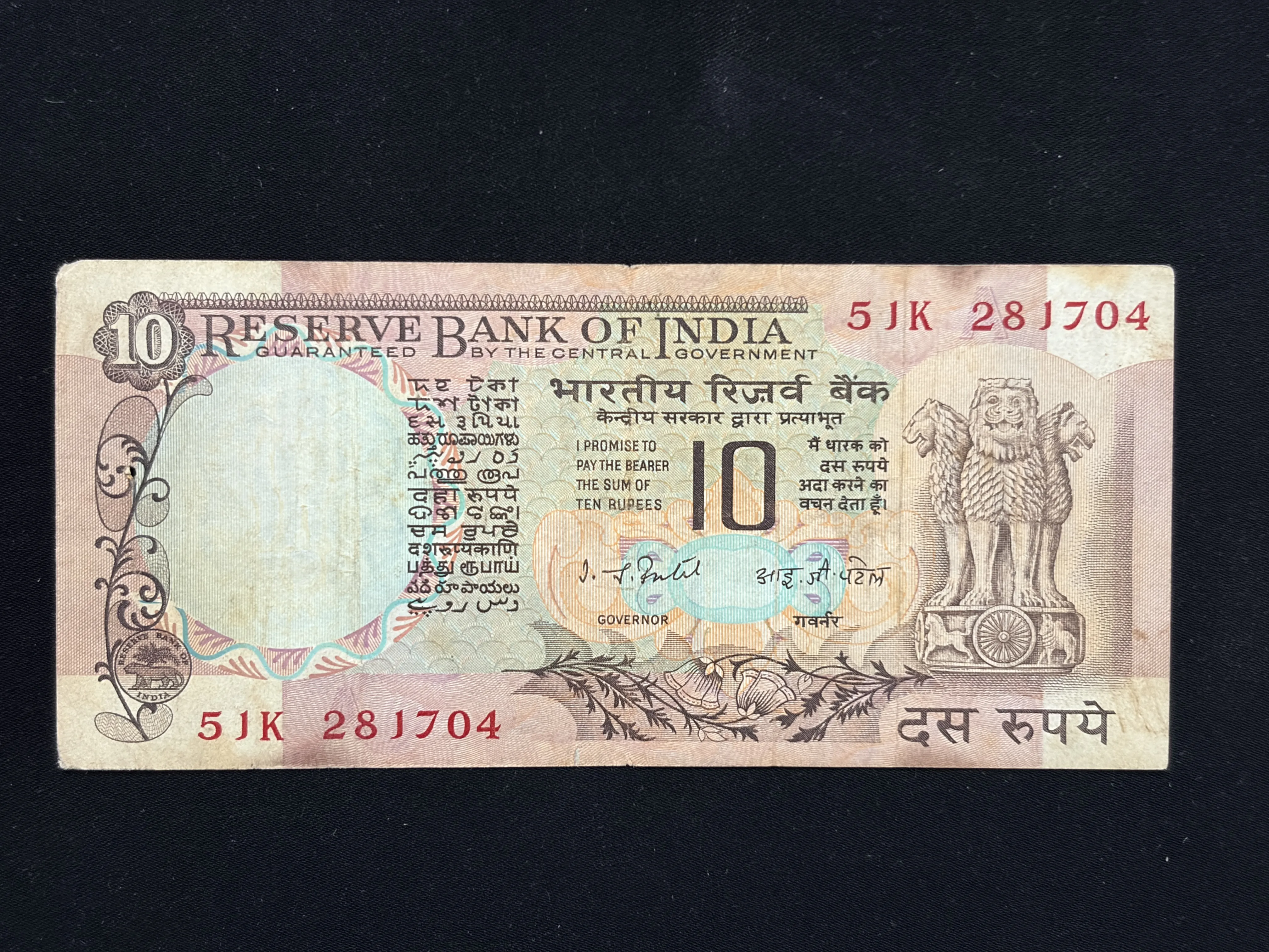India, Rupees 10 Banknote, Peacock Issue, Sign. I.G. Patel, Inset Plain, (51K 281701)