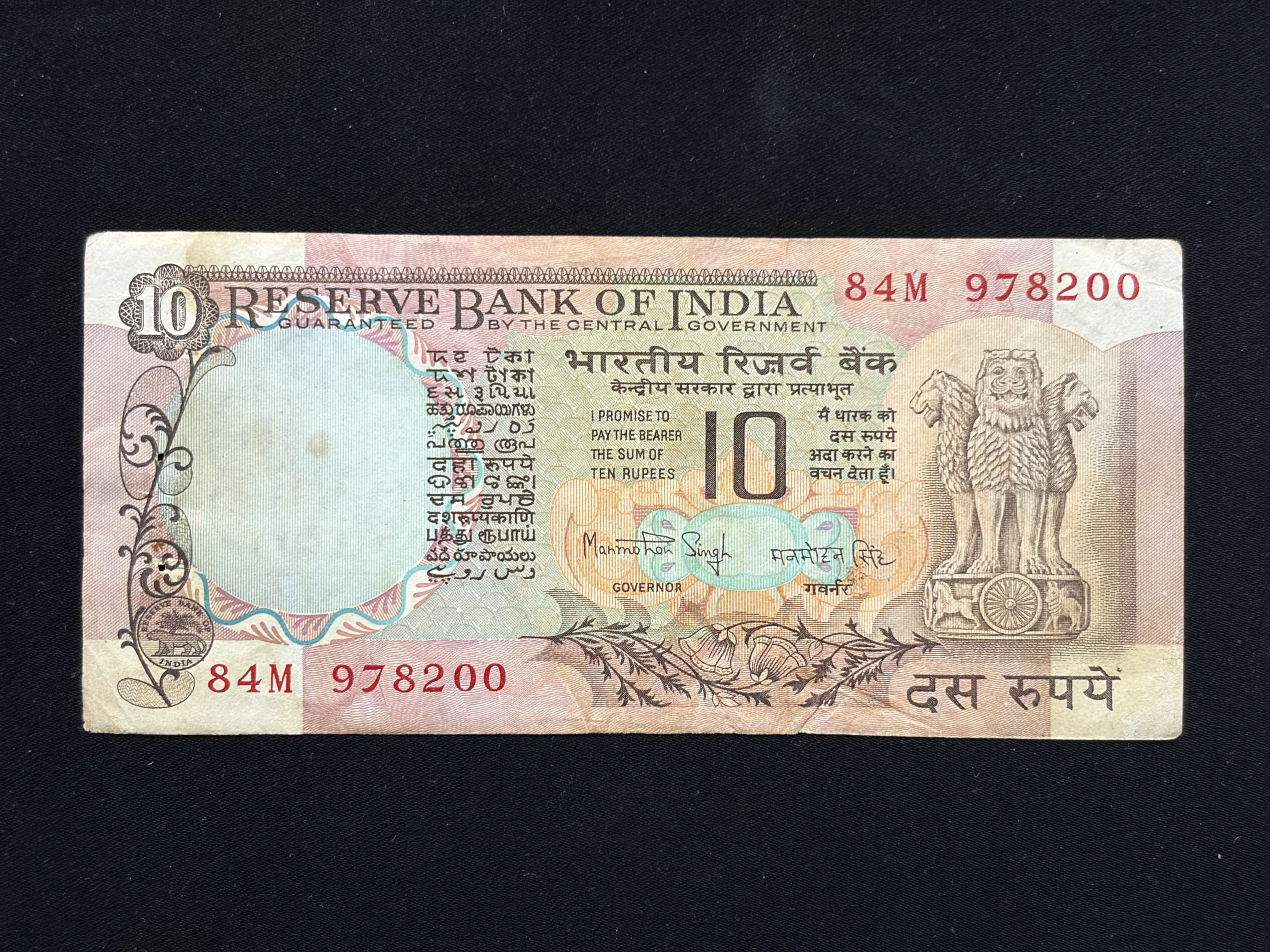 India, Rupees 10 Banknote, Peacock Issue, Sign. I.G. Patel, Inset A, (84M 978200)
