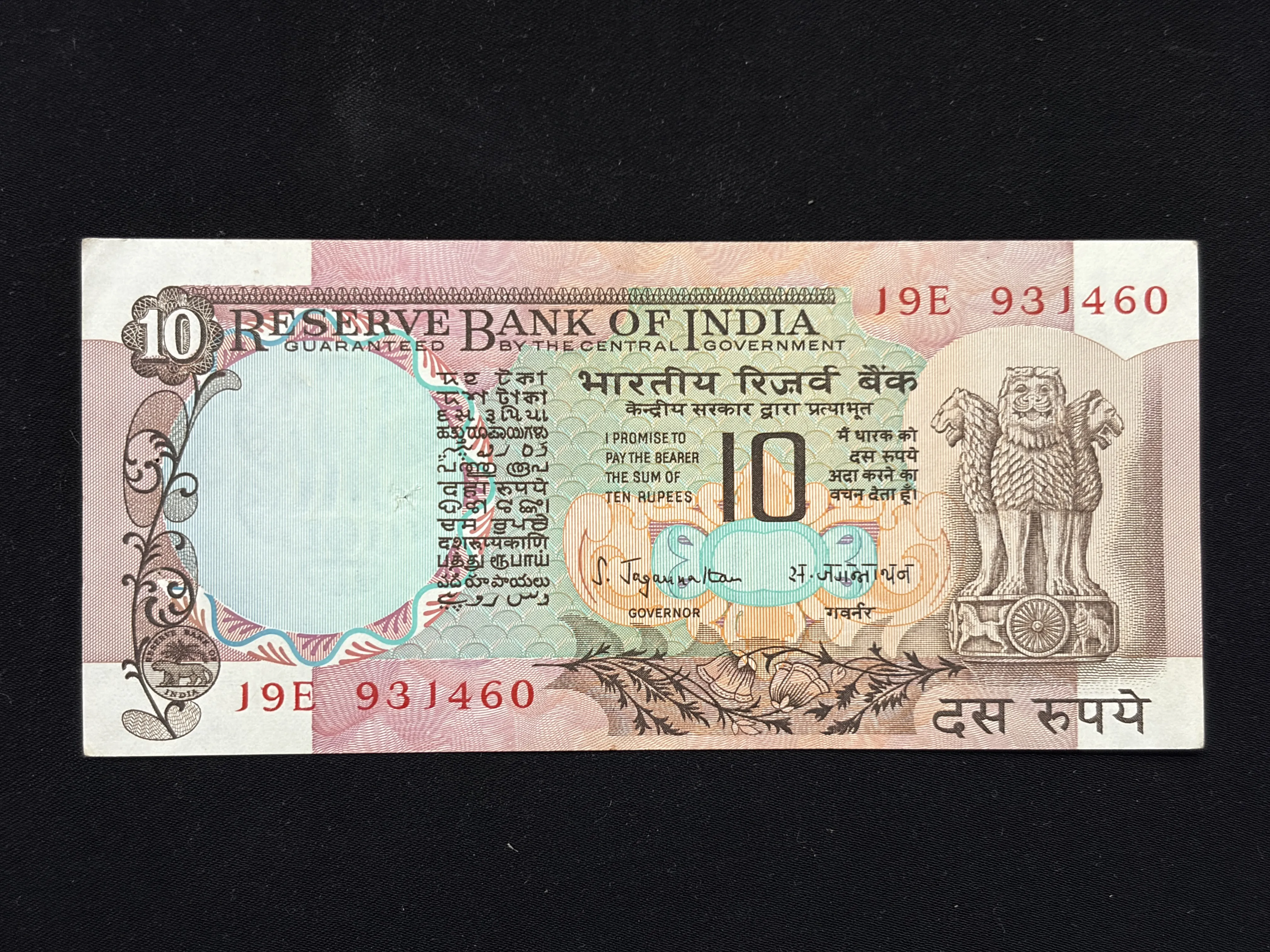 India, Rupees 10 Banknote, Peacock Issue, Sign. S. Jagannathan, Inset Plain, UNC, (19E 931460)