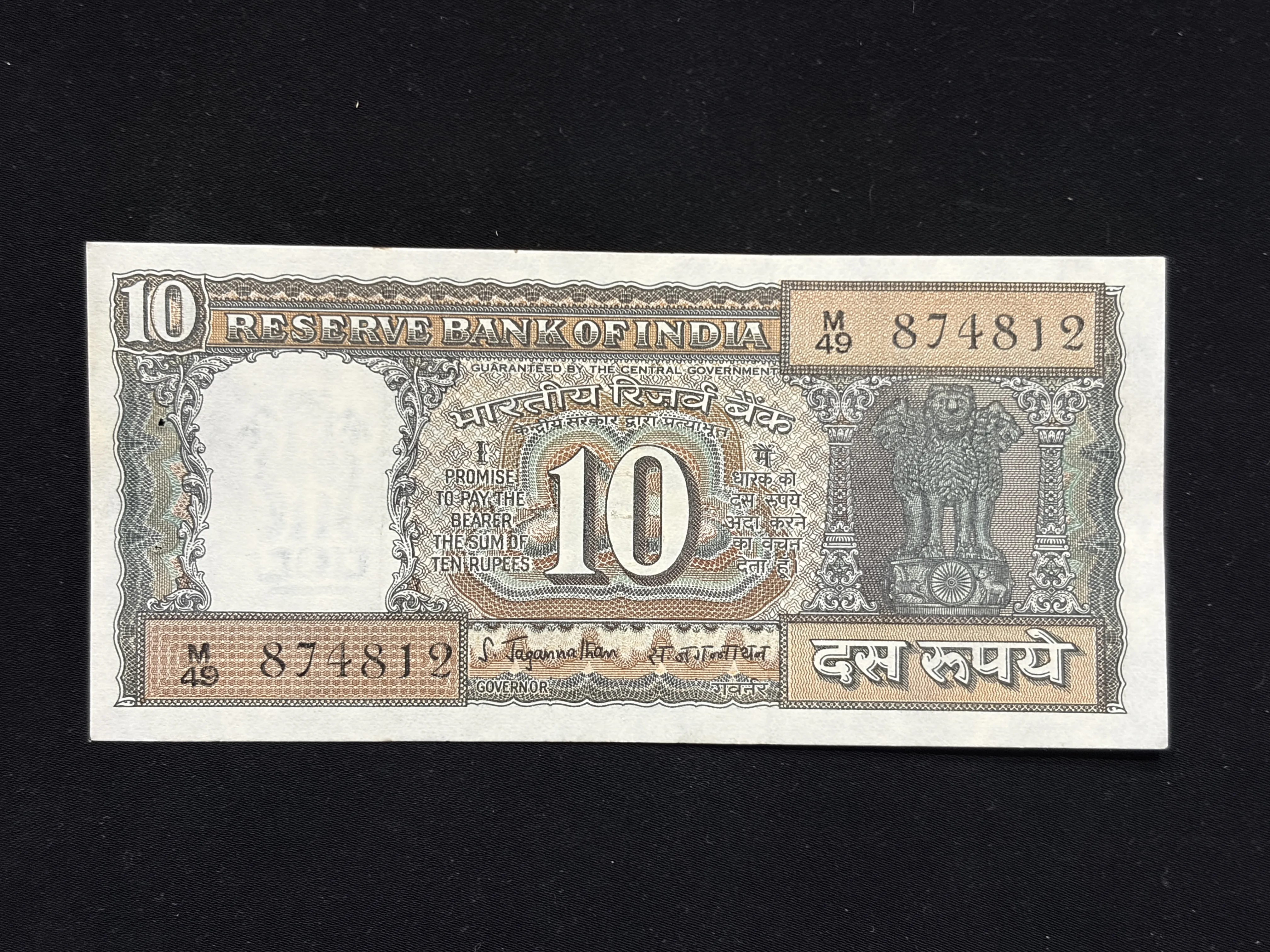 India, Rupees 10 Banknote, Black Boat Issue (Incorrect Urdu), Sign. S. Jagannathan, Inset Plain, UNC, (M49 874812)