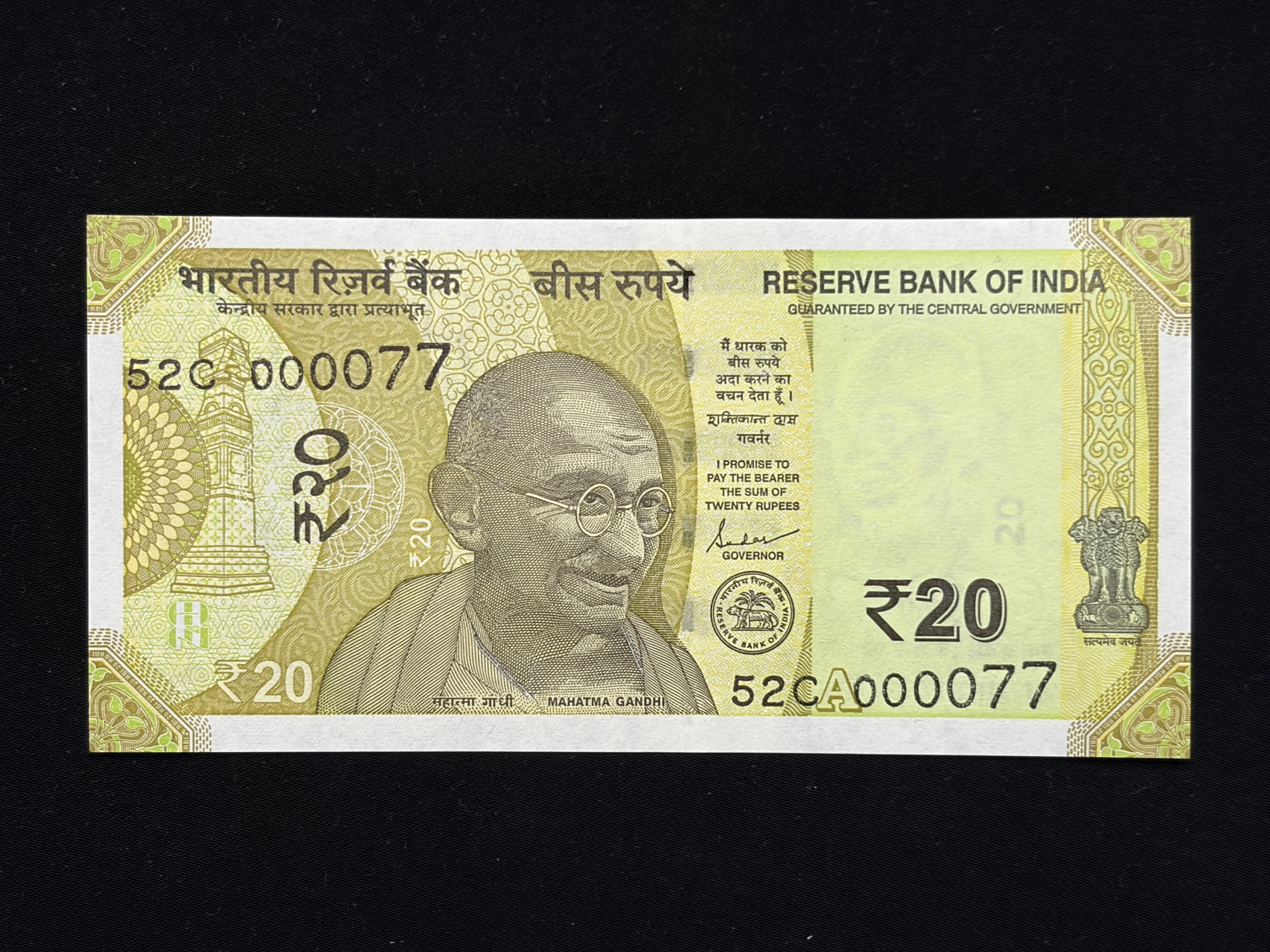India, 2021 Rupees 20 Banknote, Lower Fancy Serial Number 000077, Sign. Shaktikanta Das, Inset A, UNC, (52C 000077)