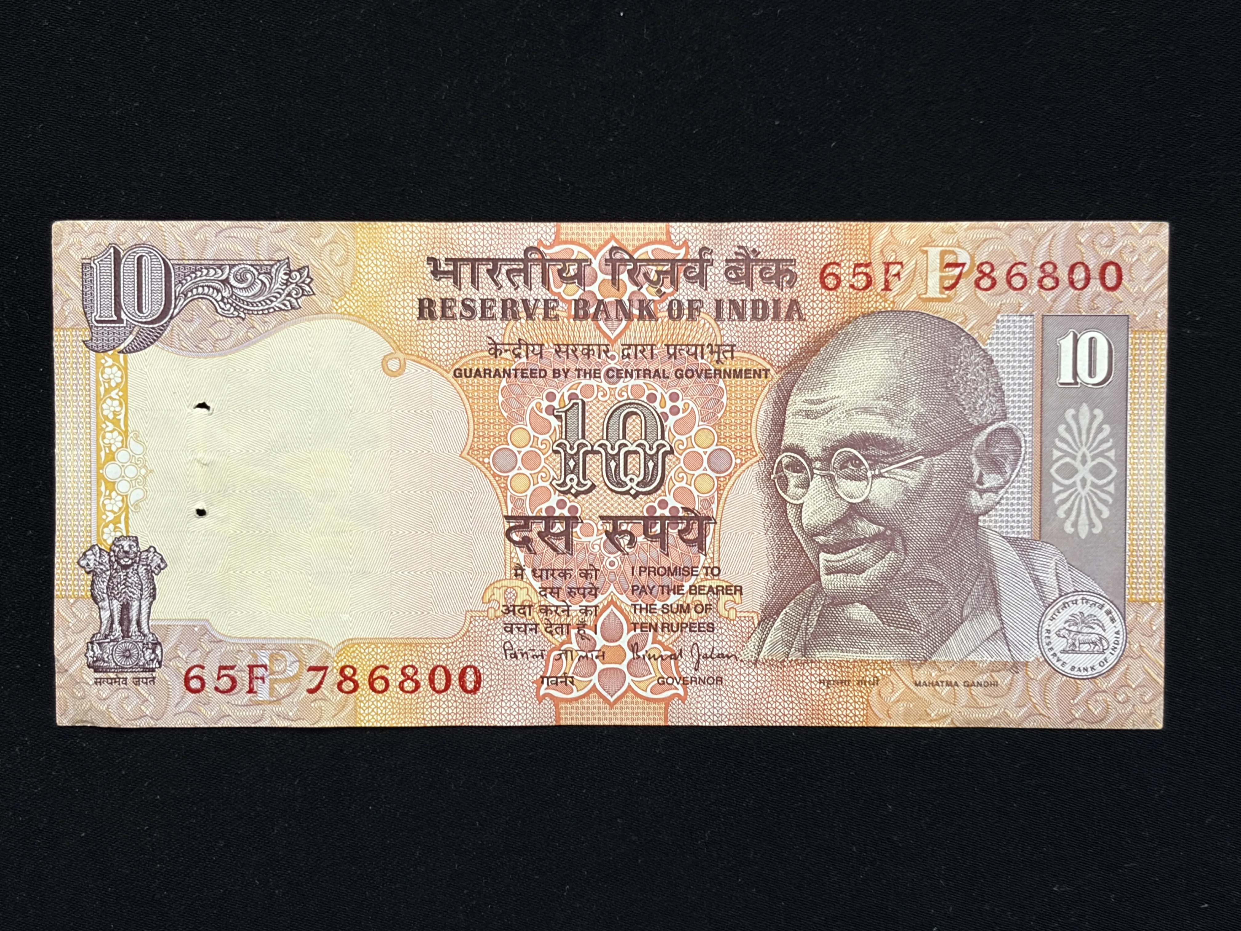 India, Rupees 10 Banknote, Holy Fancy Serial Number 786-800, Sign. Bimal Jalan, Inset P, (65F 786800)