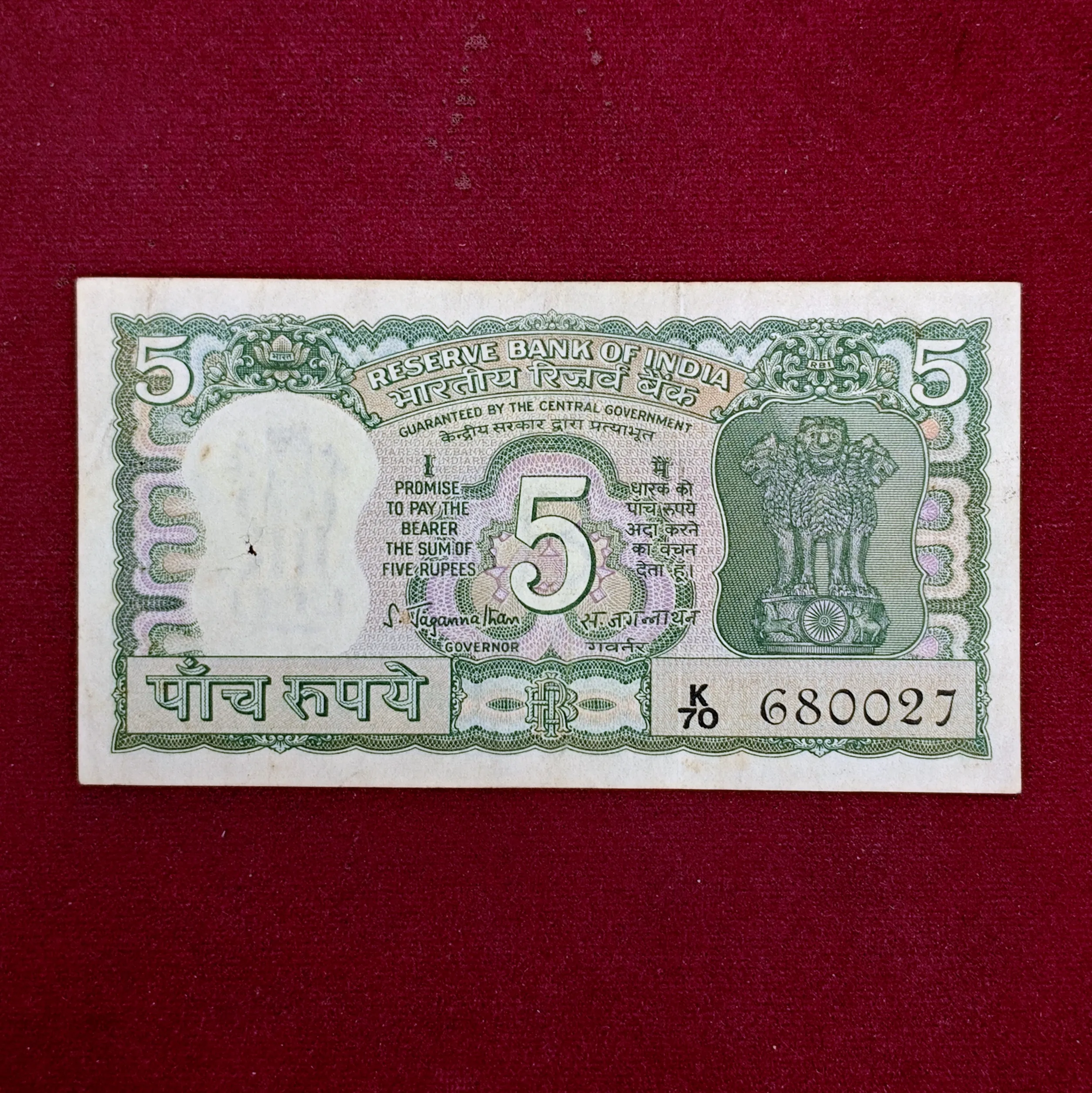 5 Rupees S.Jagannathan Incorrect Urdu Banknote (K70 680027)