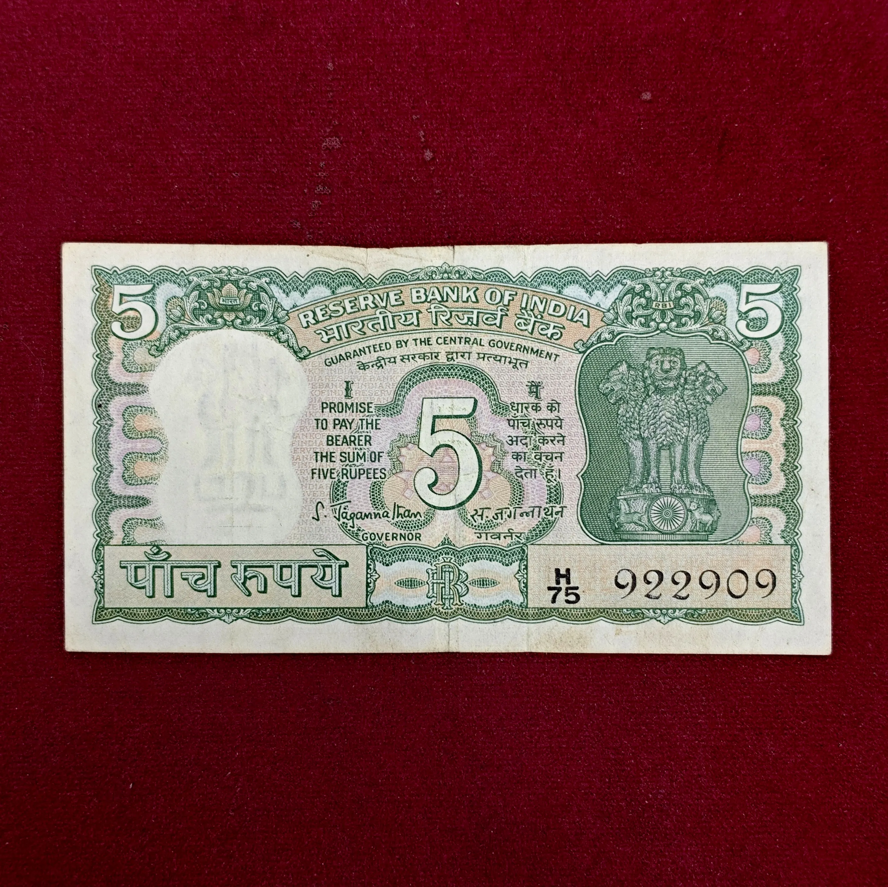 5 Rupees S.Jagannathan Incorrect Urdu Banknote (H75 922909)