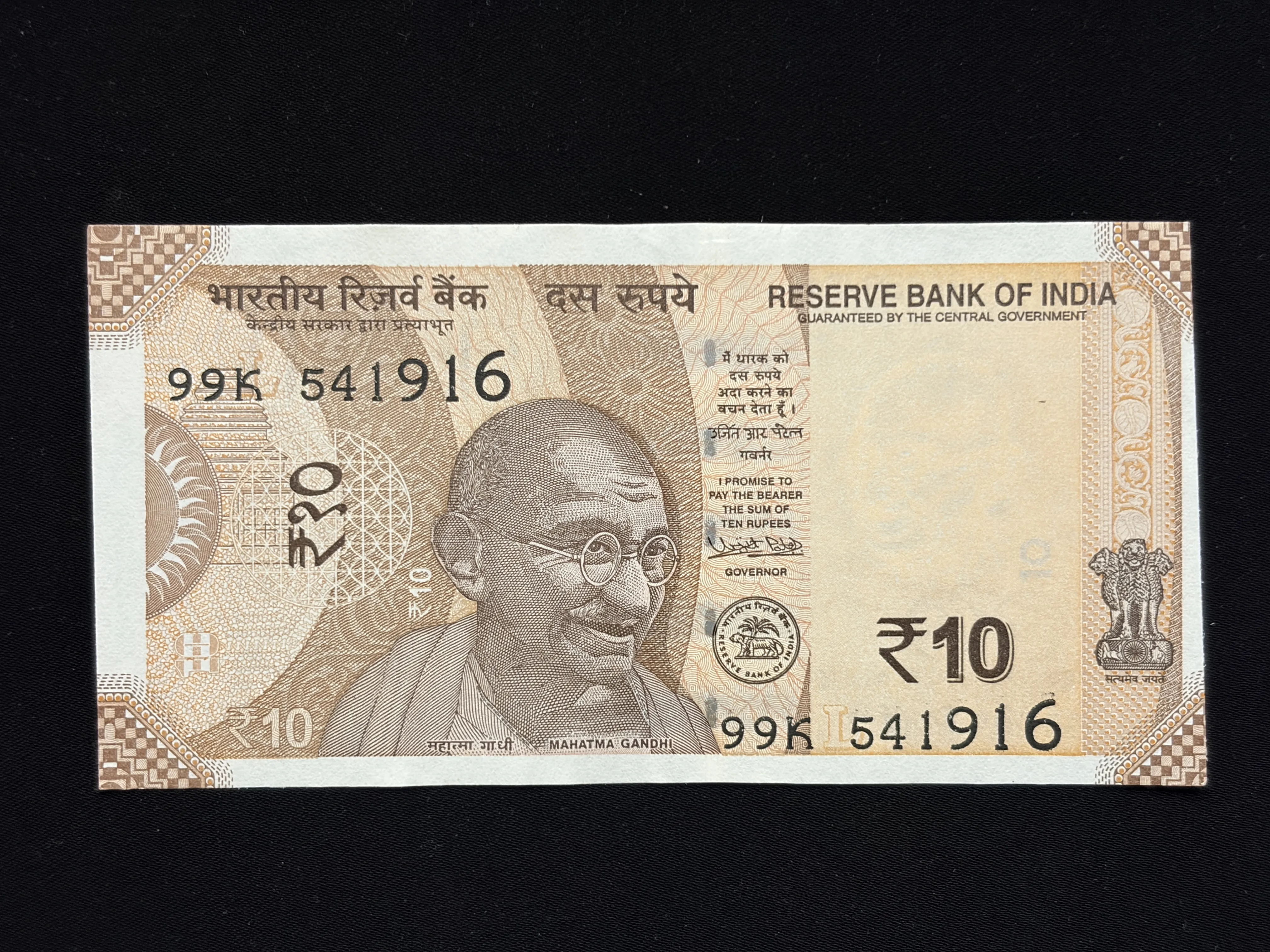 India, 2018 Rupees 10 Banknotes, Fancy Serial Number 541-916 (SAI - Hallmark), Sign. Urjit R. Patel, Inset L, UNC, (99K 541916)