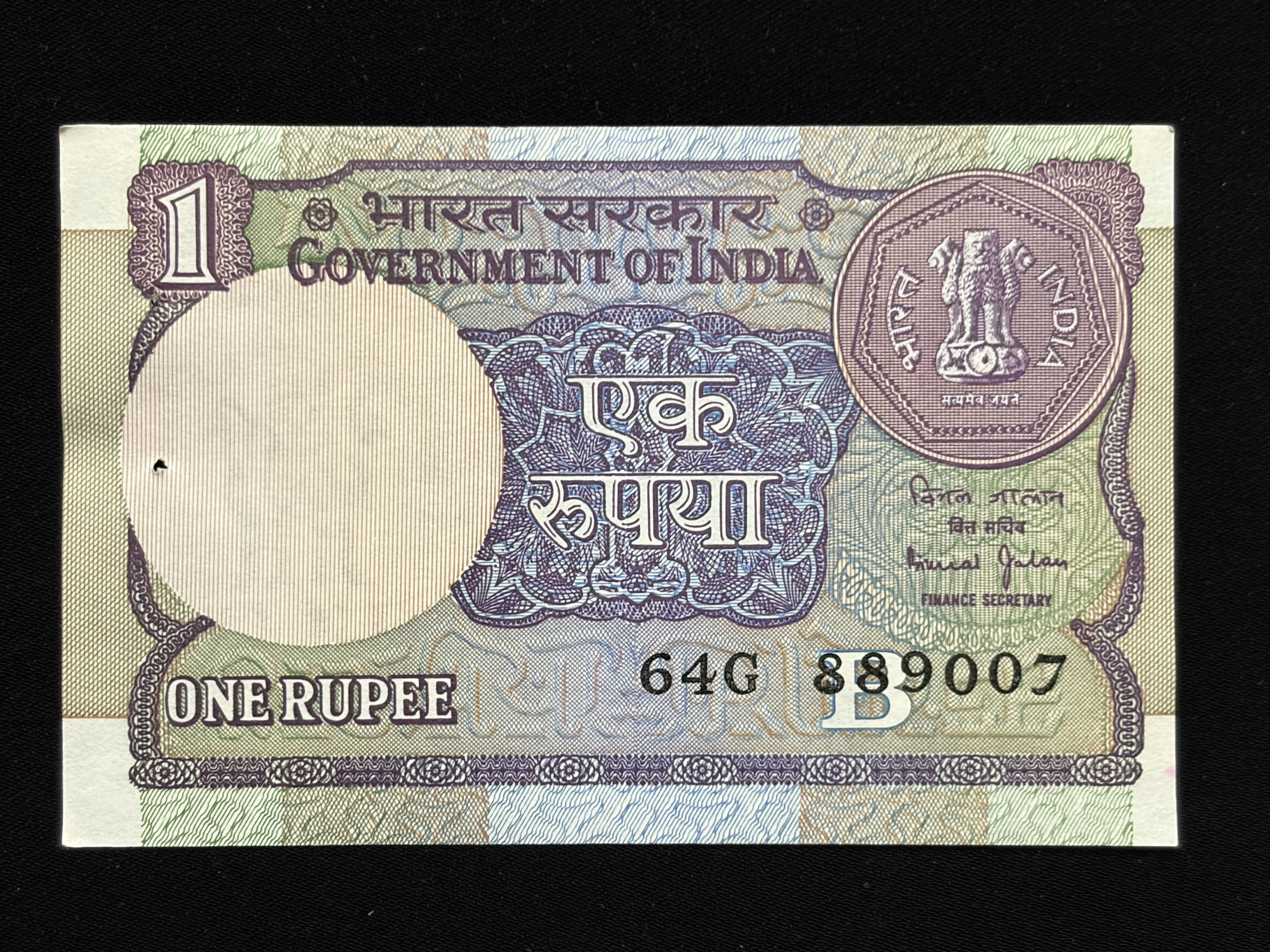 India, 1990 Rupee 1 Banknote, Fancy Serial Number Ending 007 (James Bond), Sign. Bimal Jalan, Inset B, UNC, (64G 889007)
