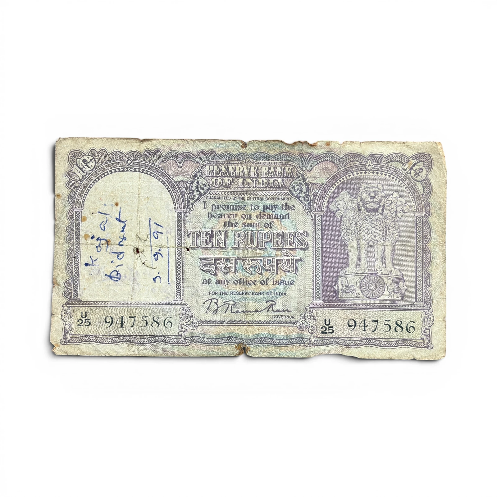 India, 1953 Rupees 10 Banknote, 4th Issue (Correct Hindi), Sign. B. Rama Rau, (U25 947586)