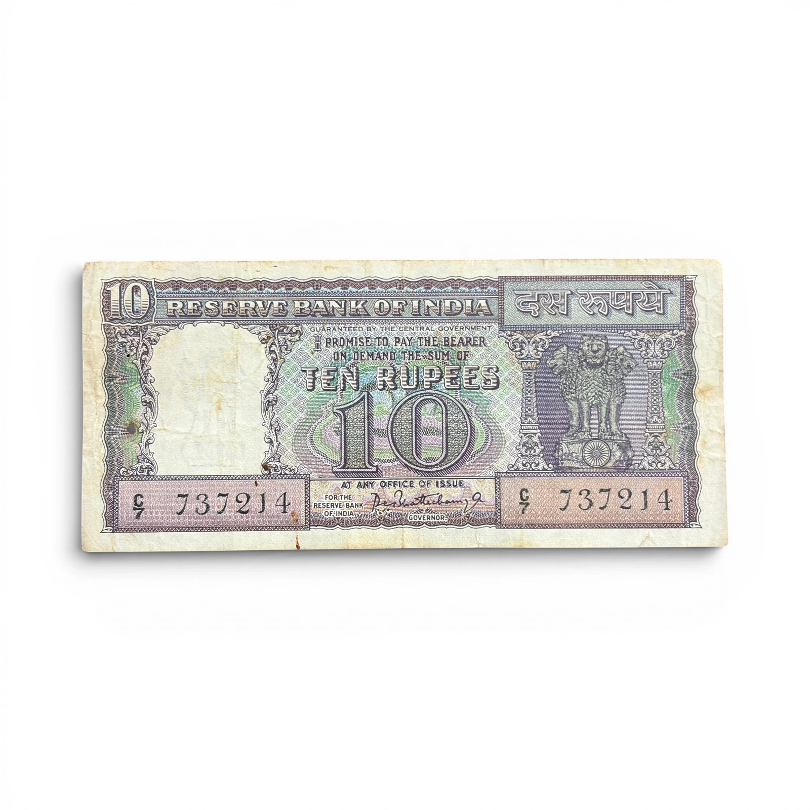 India, Rupees 10 Banknote, Holy Fancy Serial Number Ending 214 (RAM), Diamond Issue, Sign. P.C. Bhattacharya, (C7 737214)