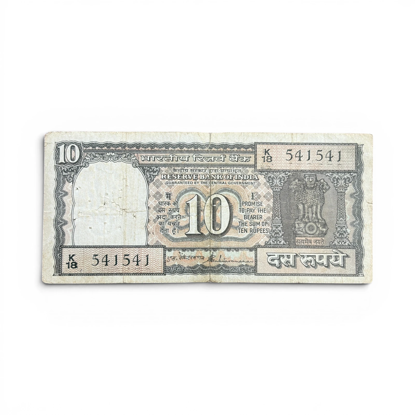India, Rupees 10 Banknote, Fancy Doubling Serial Number 541-541, Black Boat Issue, Sign. S Venkitaramanan, (K18 541541)
