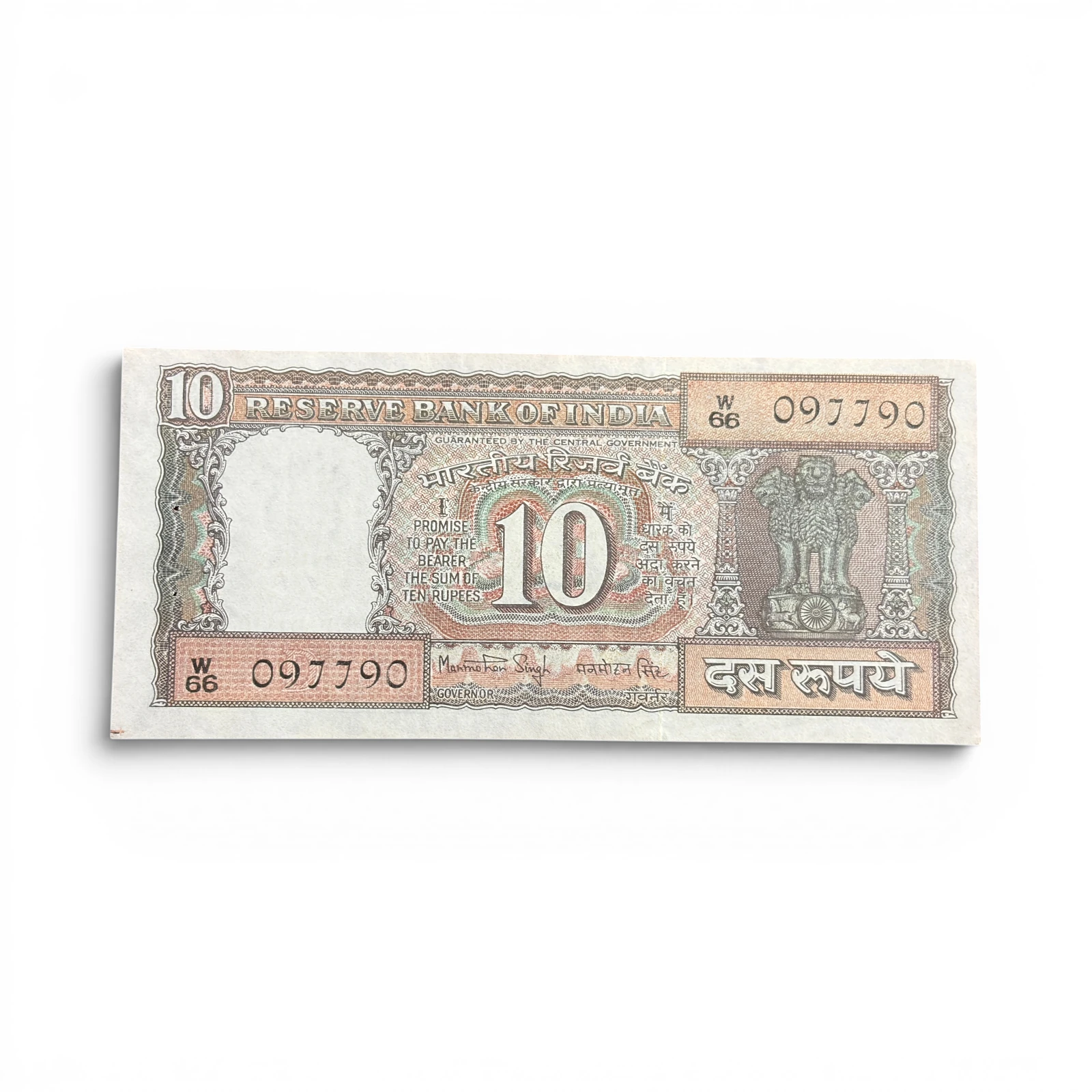 India, Rupees 10 Banknote, Fancy Mirror Serial Number 097-790, Black Boat Issue, Sign. Manmohan Singh, Inset D, UNC, (W66 097790)