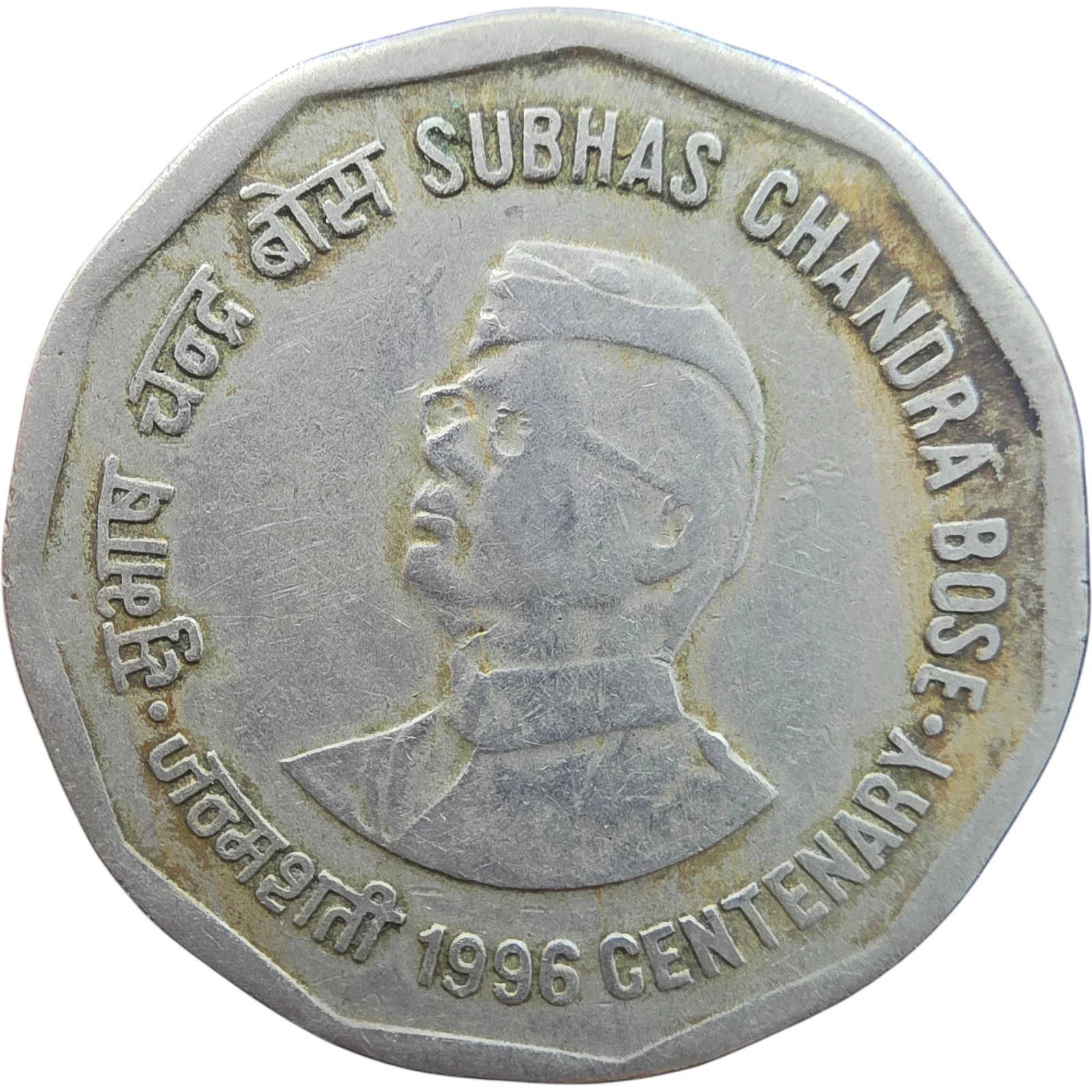 2 Rs 1996 Subhash Chandra Bose Error Coin