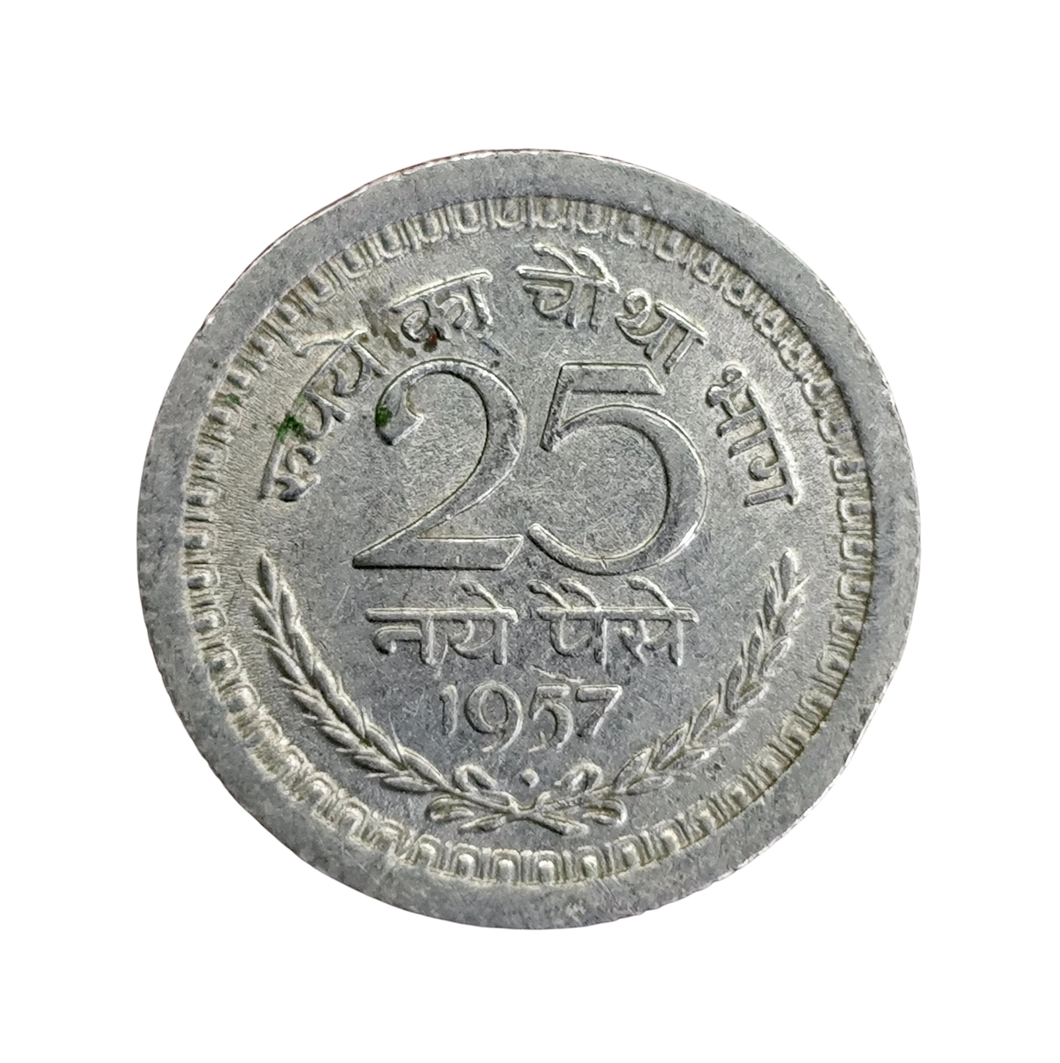 India 25 Paise 1957 Coin (Mumbai Mint)