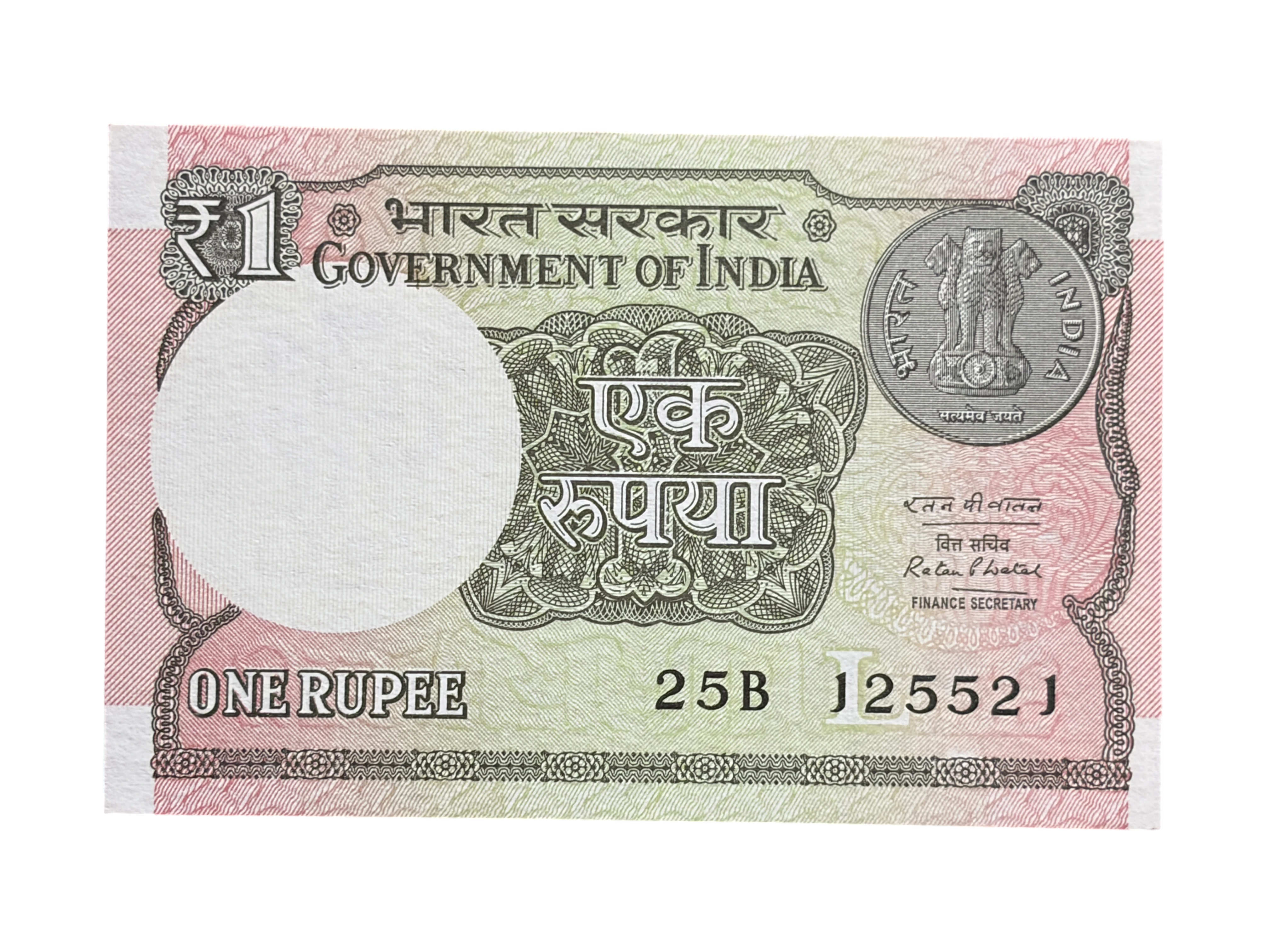 India, 2016 Rupee 1 Banknote, Fancy Mirror Serial Number 125-521, Sign. Ratan P. Watal, Inset L, UNC, (25B 125521)
