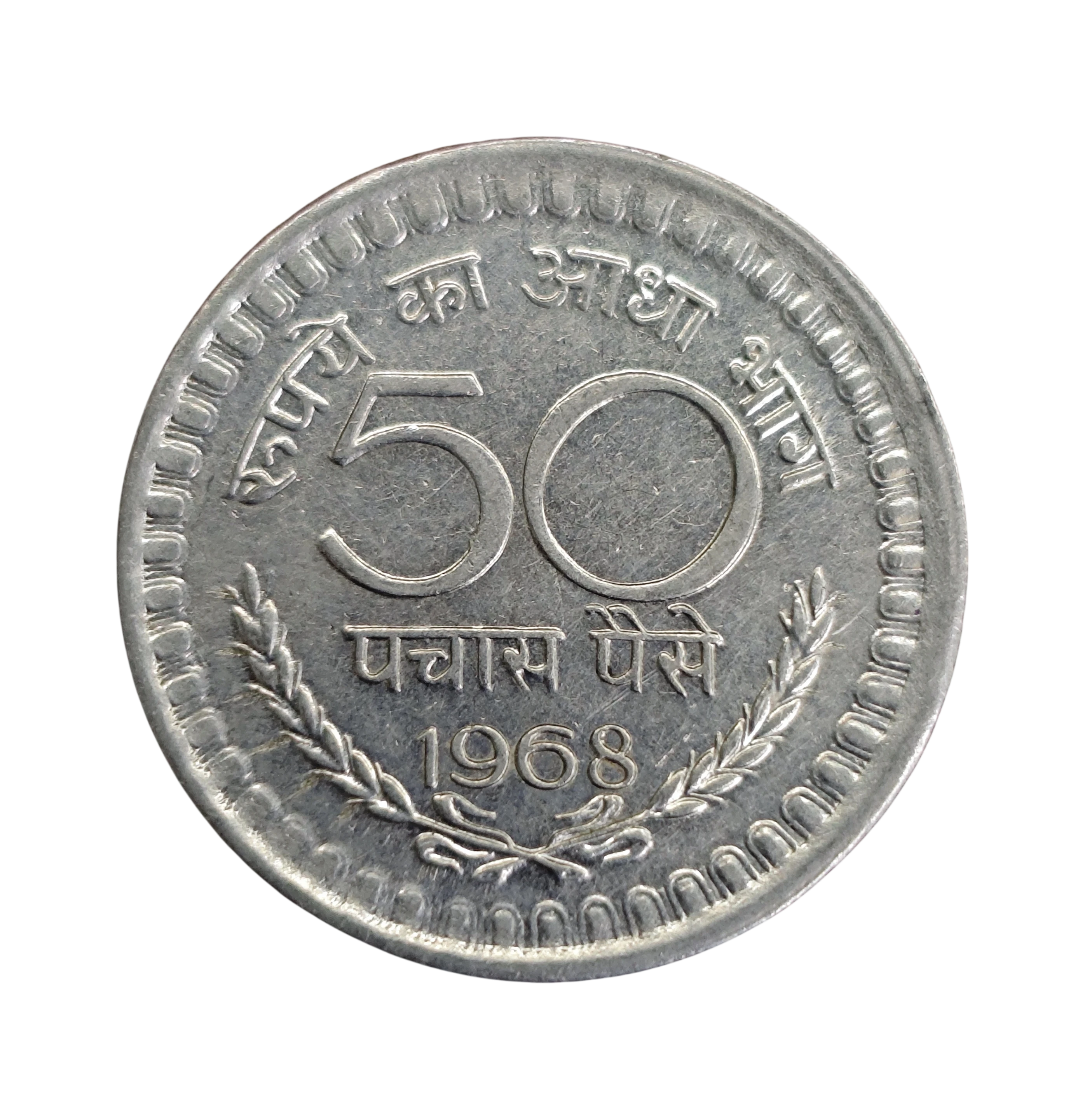 India 50 Paise 1968  Coin (Mumbai Mint) UNC
