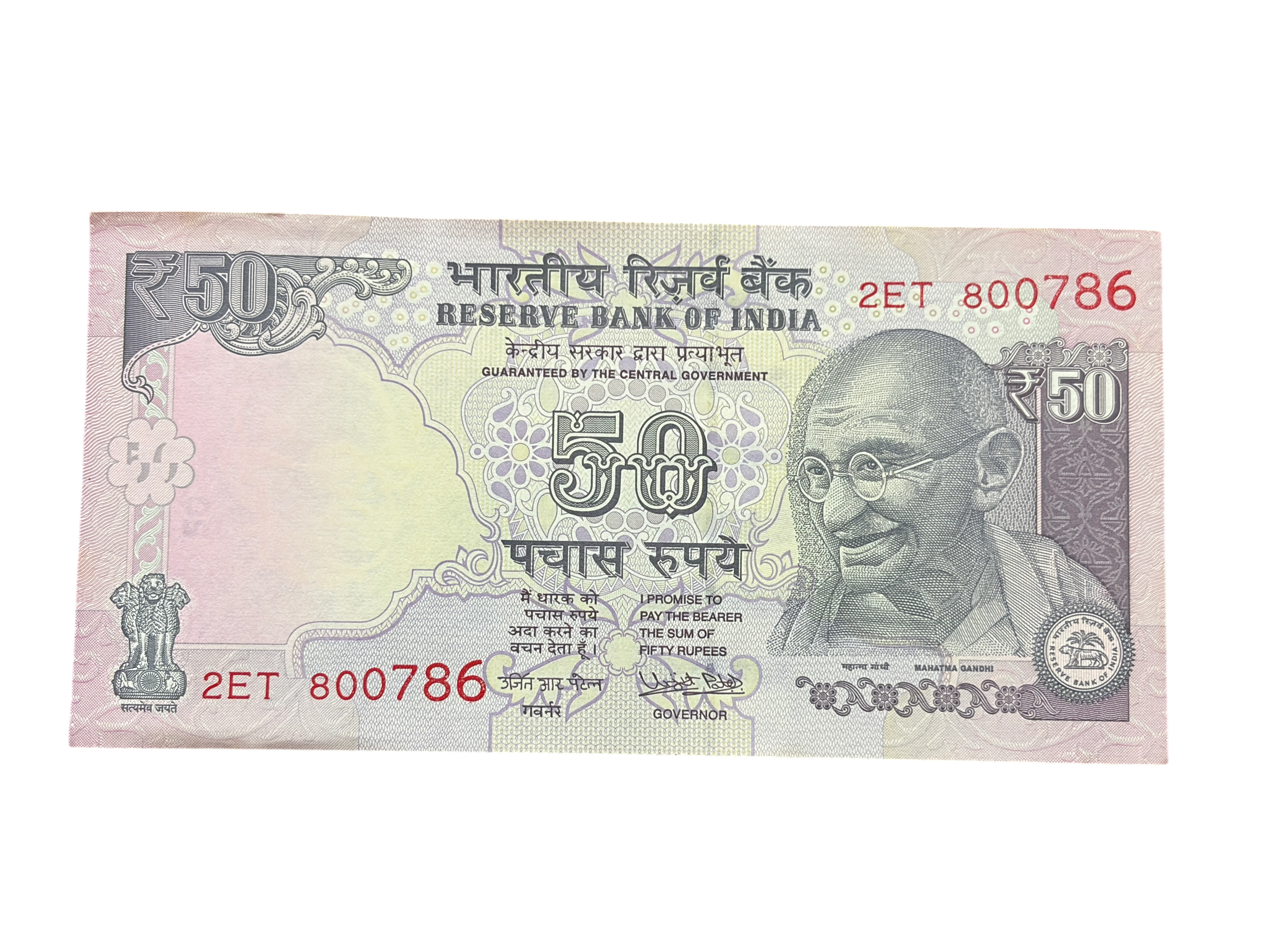 India, 2017 Rupees 50 Banknote, Holy Fancy Serial Number 800-786, Sign. Urjit R. Patel, Inset Plain, UNC, (2ET 800786)