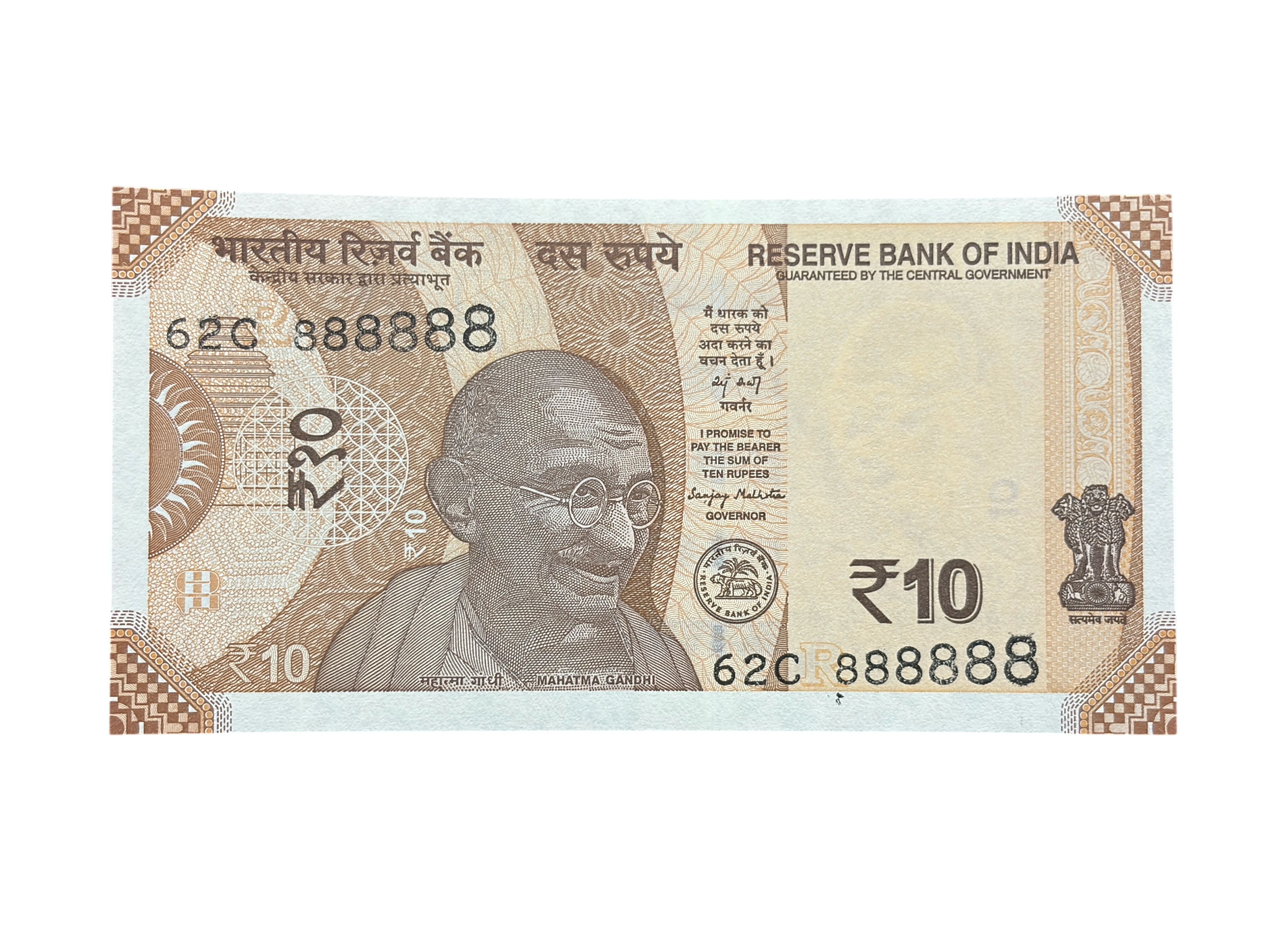India, 2025 Rupees 10 Banknotes, Solid Fancy Serial Number 888888, Sign. Sanjay Malhotra, Inset R, UNC, (62C 888888)