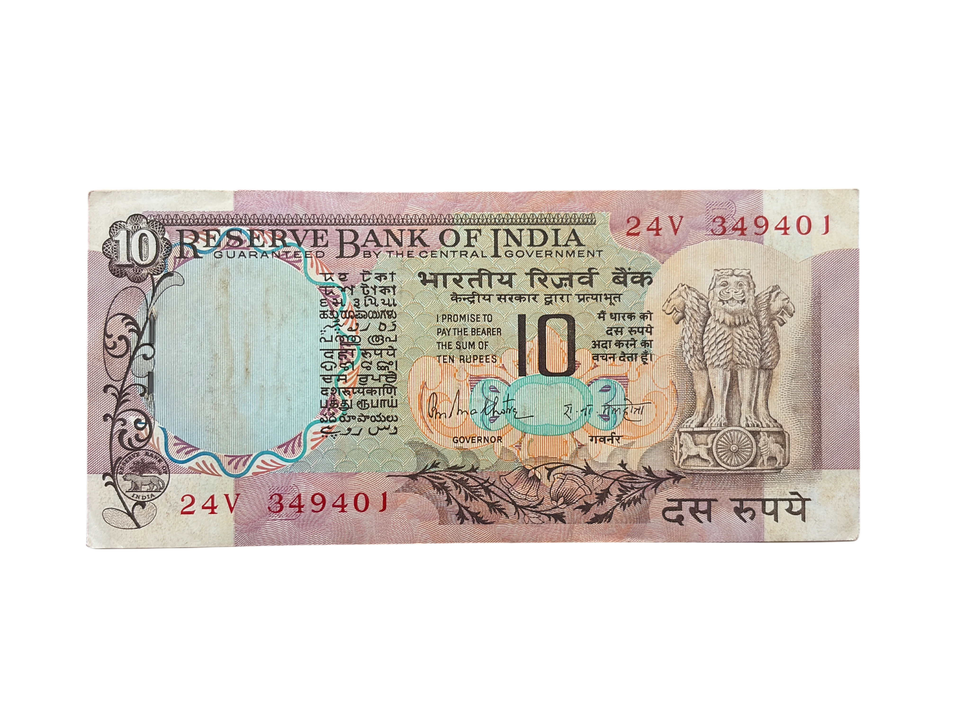 India, Rupees 10 Complete Serial Bundle of 100 Notes, Fancy Serial Number Ending 420, Peacock Issue, Sign. R.N. Malhotra, Inset B, UNC, (24V 349401)