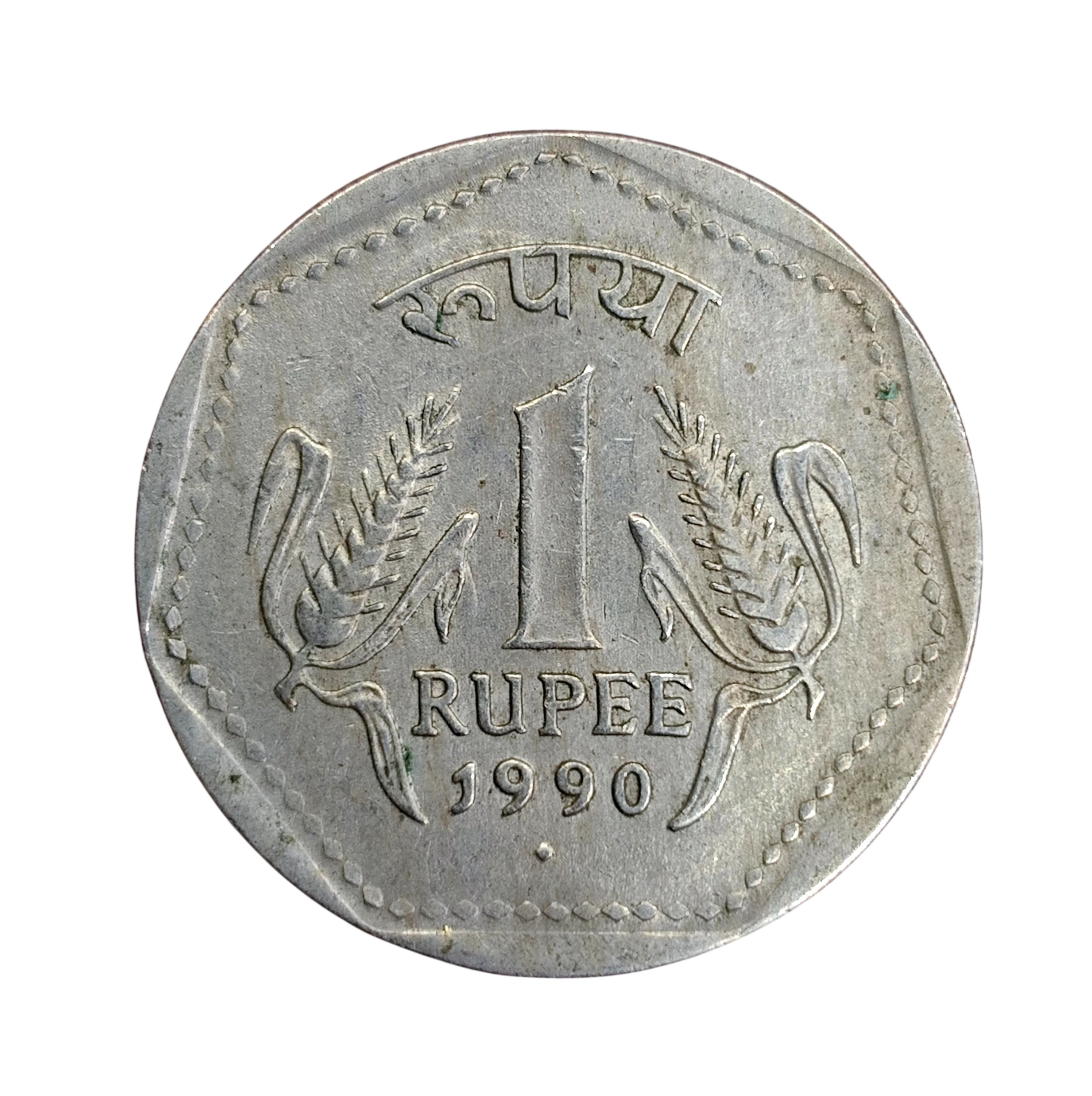 India 1 Rupee 1990 Coin (Mumbai Mint)