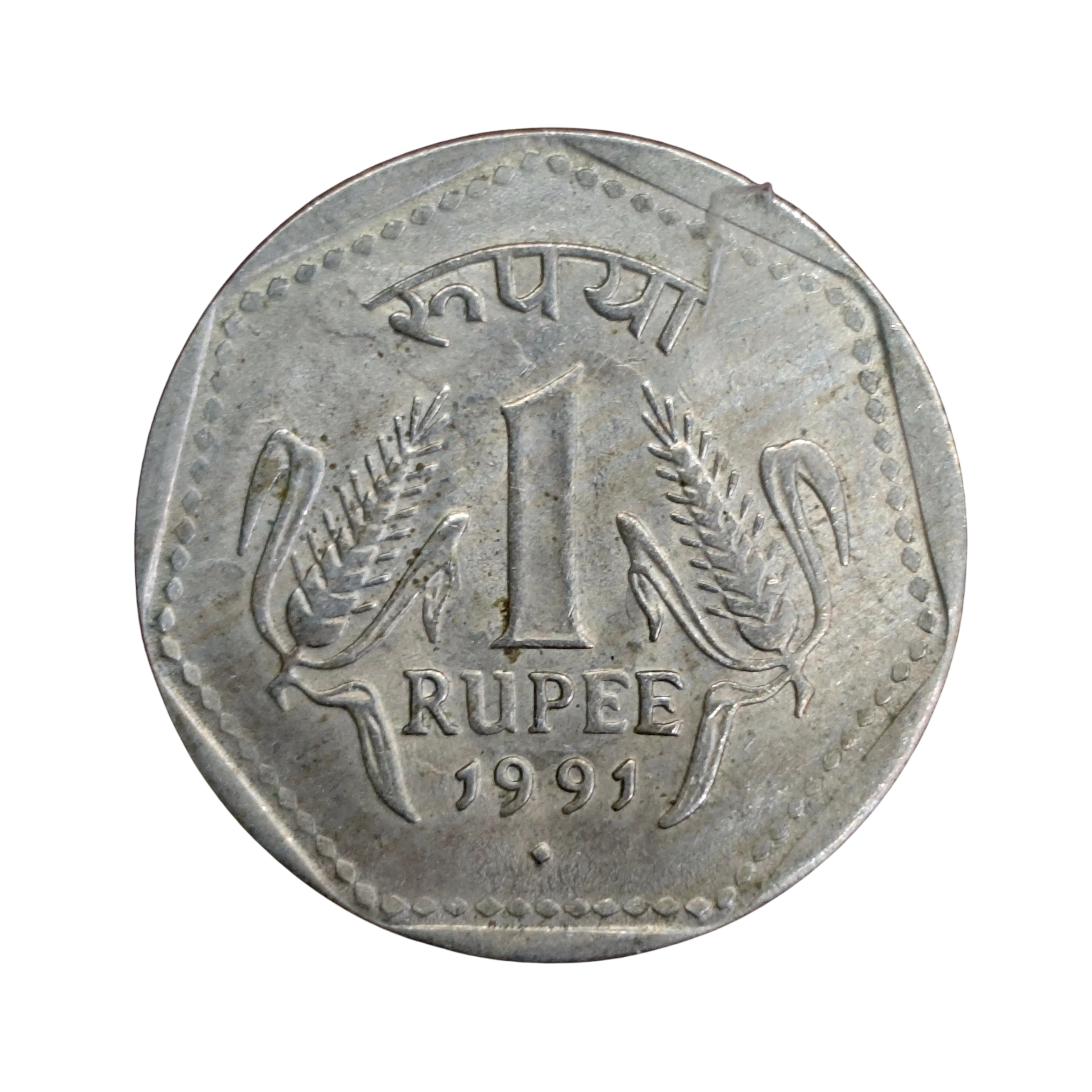 India 1 Rupee 1991 Coin (Mumbai Mint)