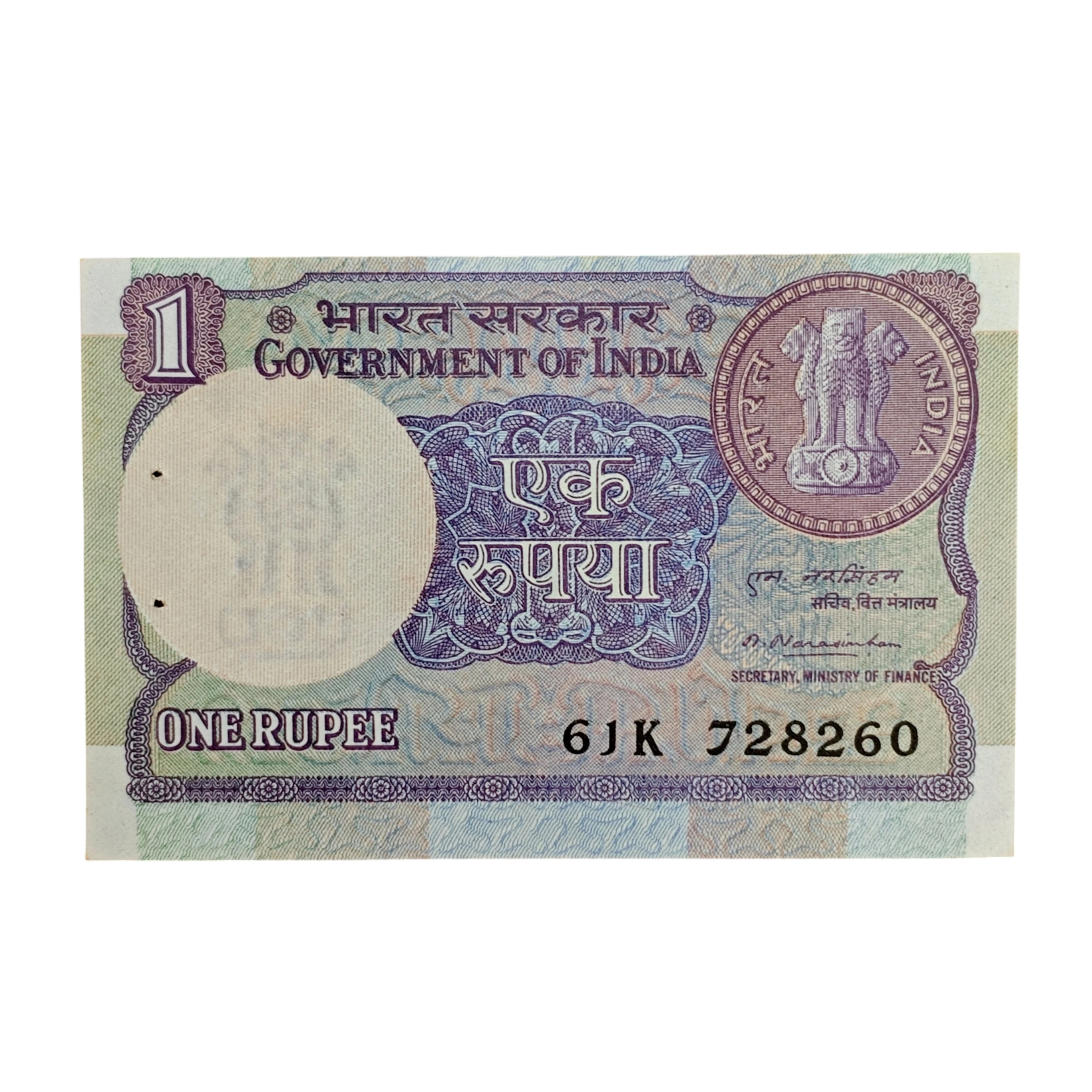 1 Rupee 1981 M.Narasimham Banknote (61K 728260)