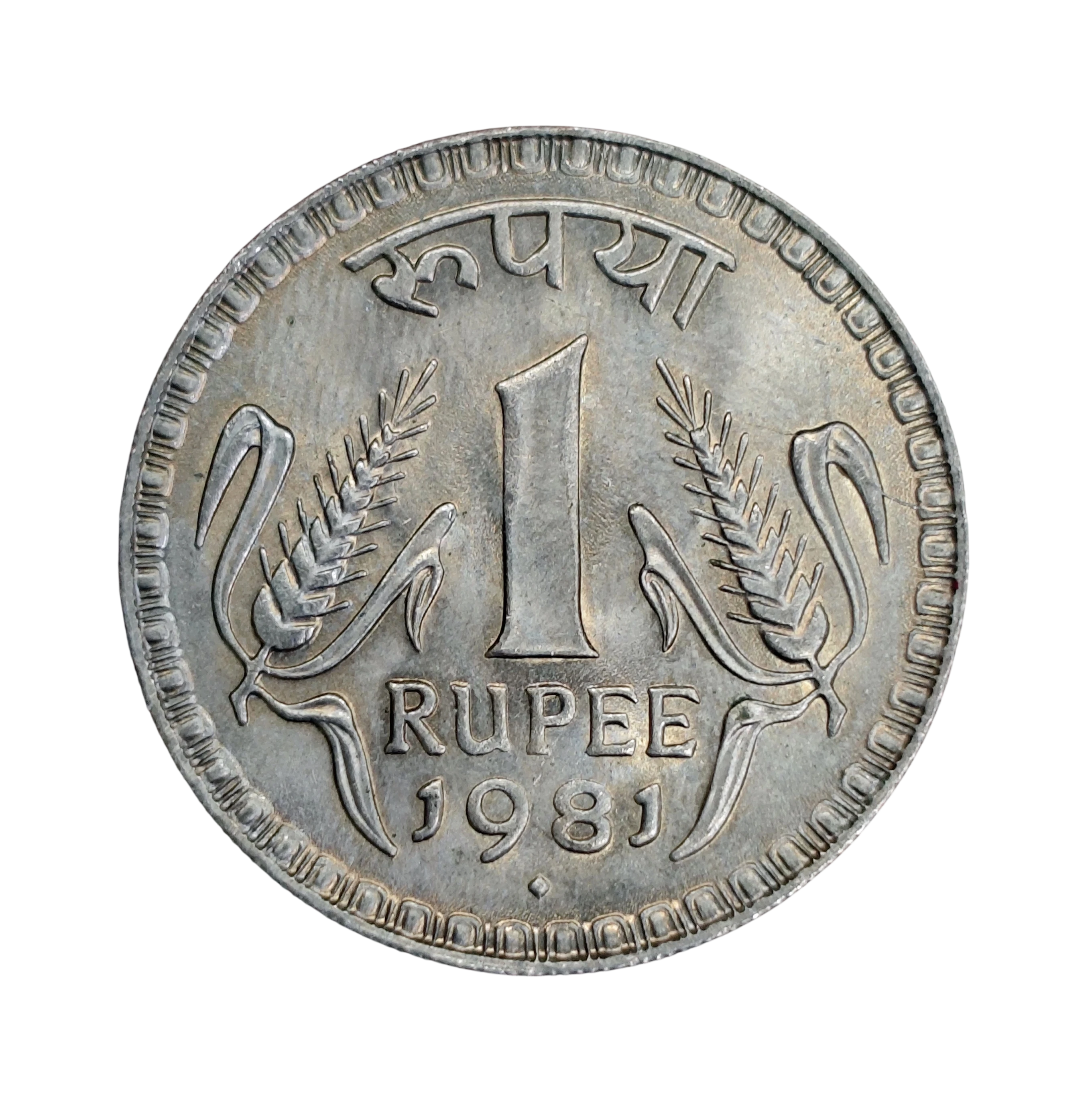 1 Rupee 1981 Ashoka Pillar Lion Capitol Coin (Mumbai Mint)