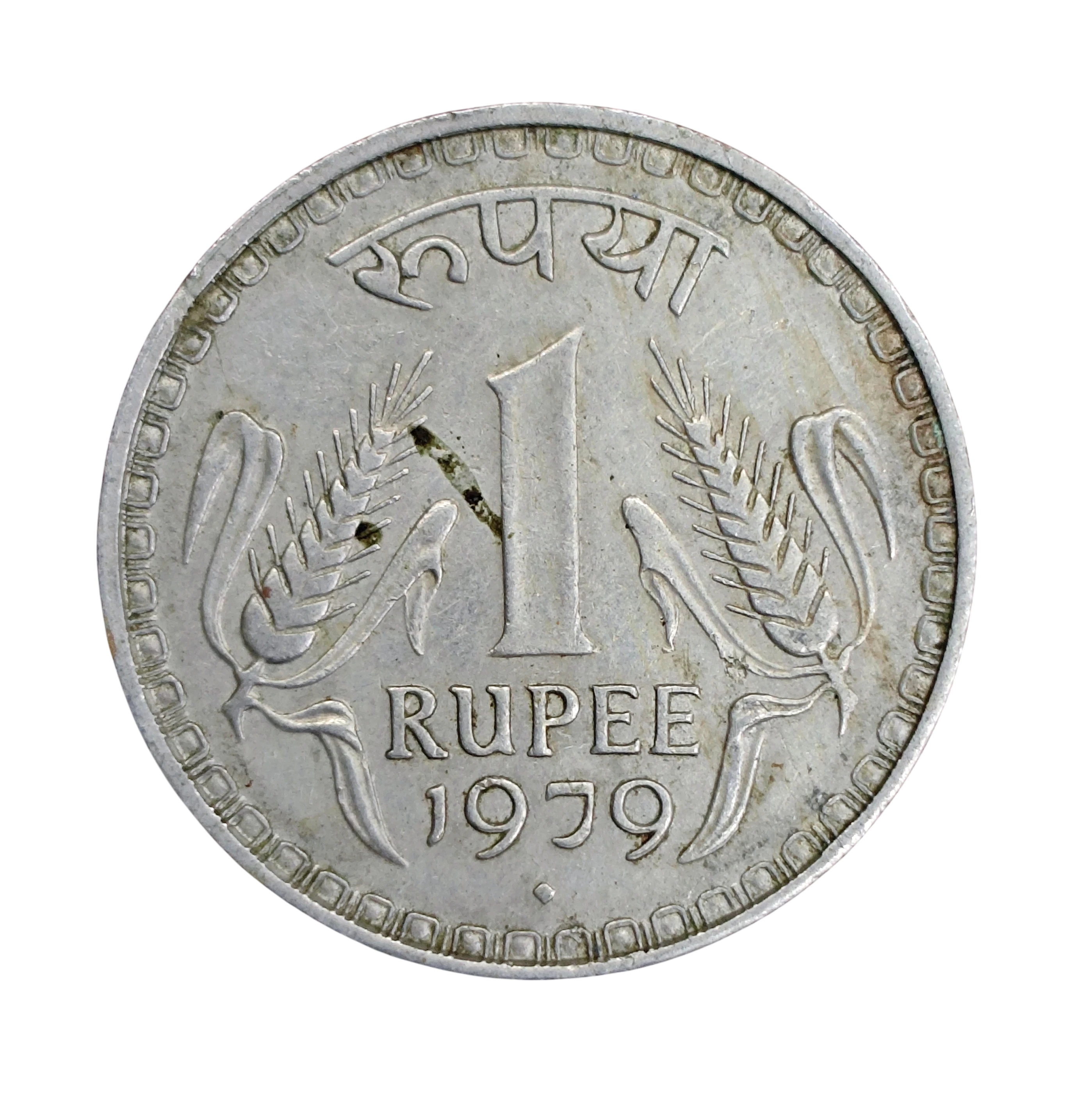 1 Rupee 1979 Ashoka Pillar Lion Capitol Coin (Mumbai Mint)