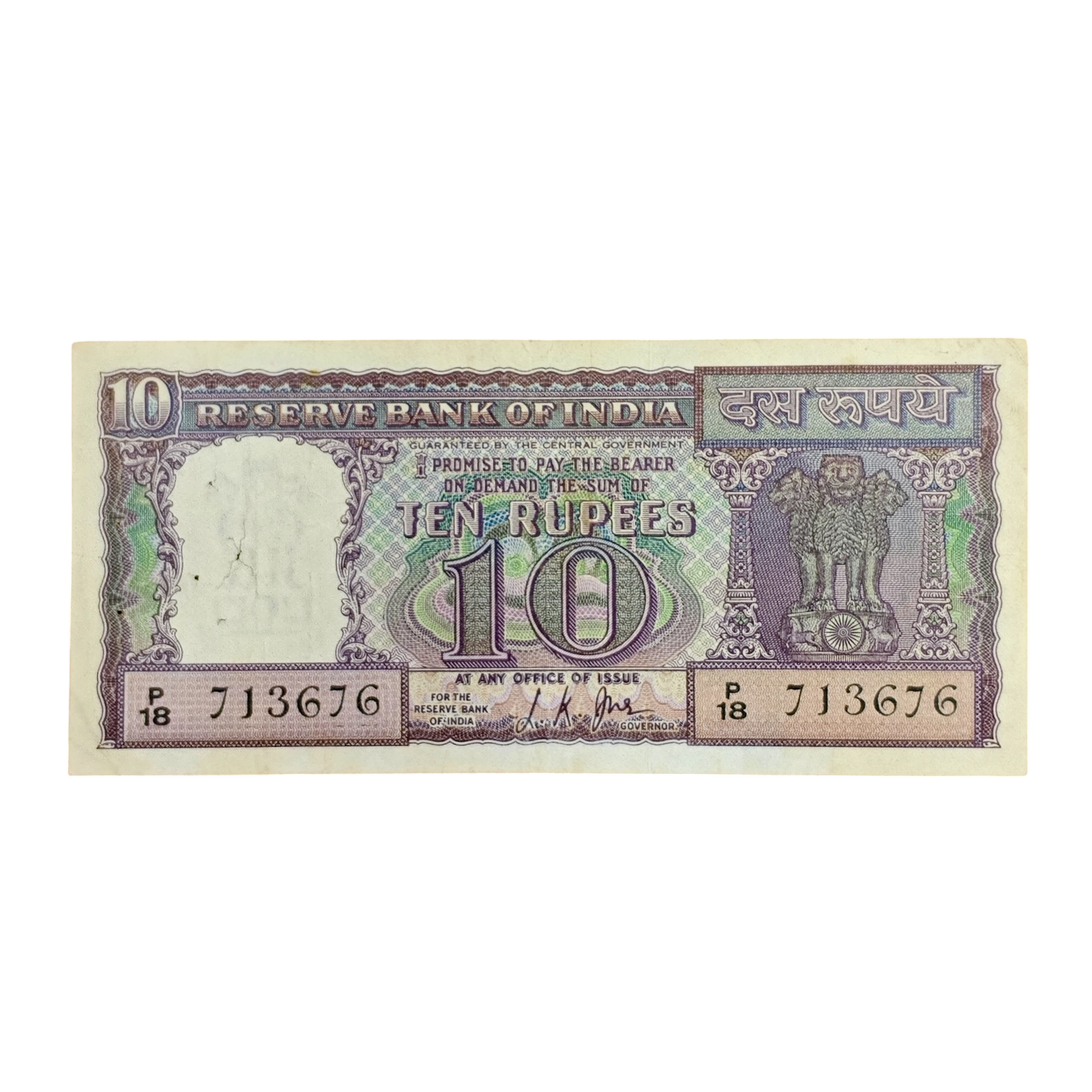 10 Rupee L.K.Jha Diamond Issue Banknote (P18 713676)