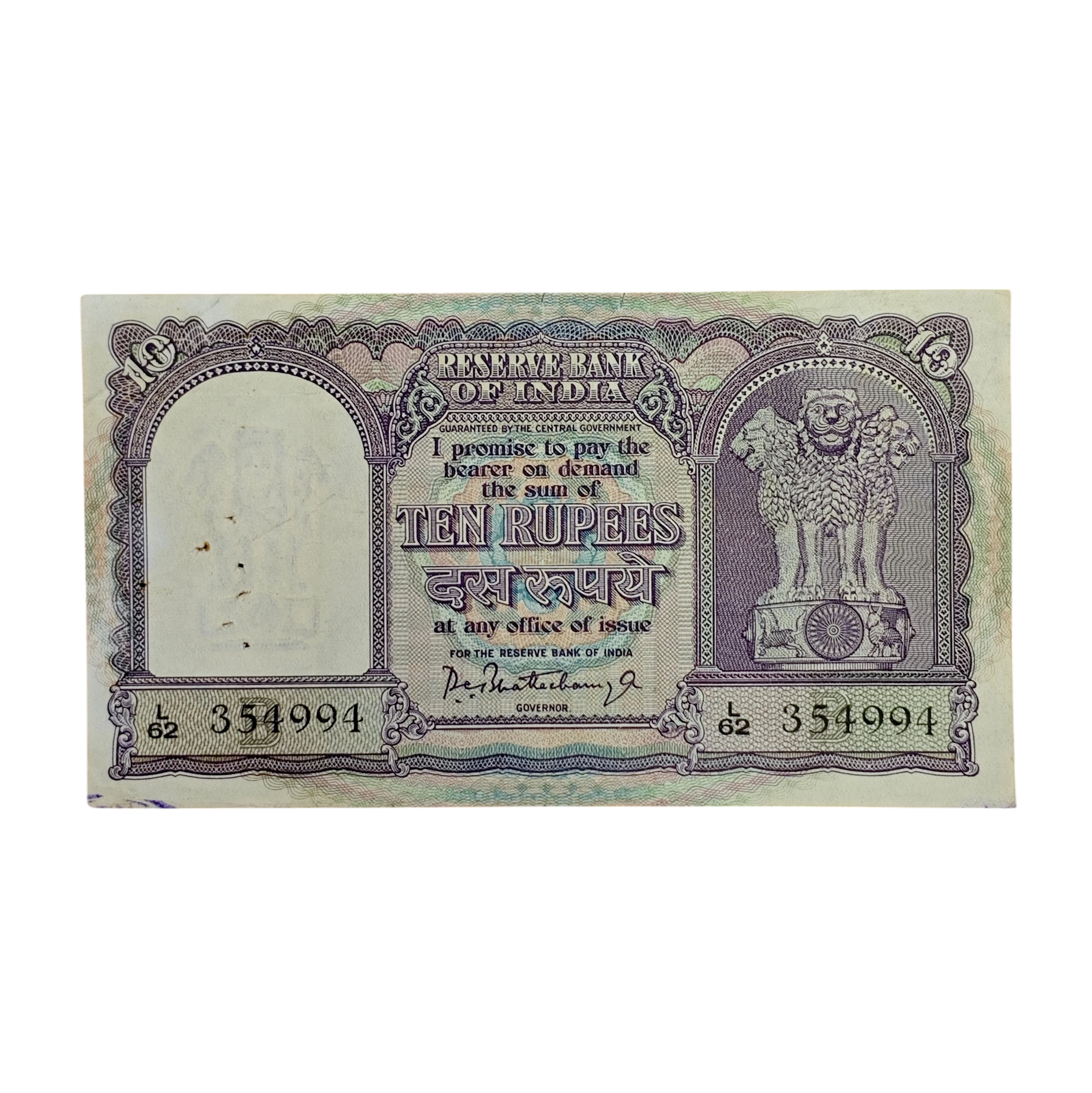 10 Rupees P.C Bhattacharya Inset B Banknote (L62 354994)