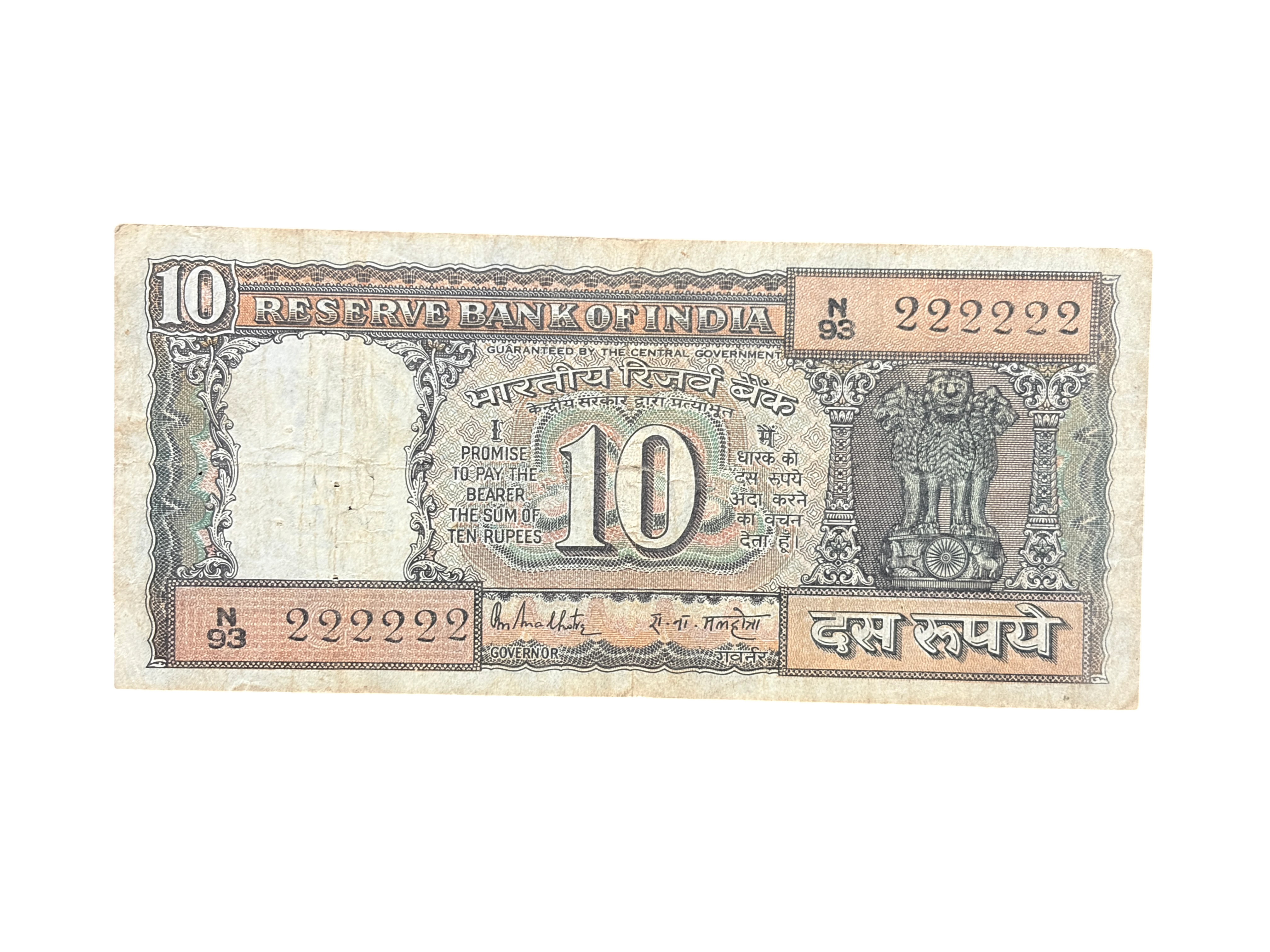 India, Rupees 10 Banknote, Solid Fancy Serial Number 222222, Black Boat Issue, Sign. R.N. Malhotra, Inset G, Scare,  (N93 222222)