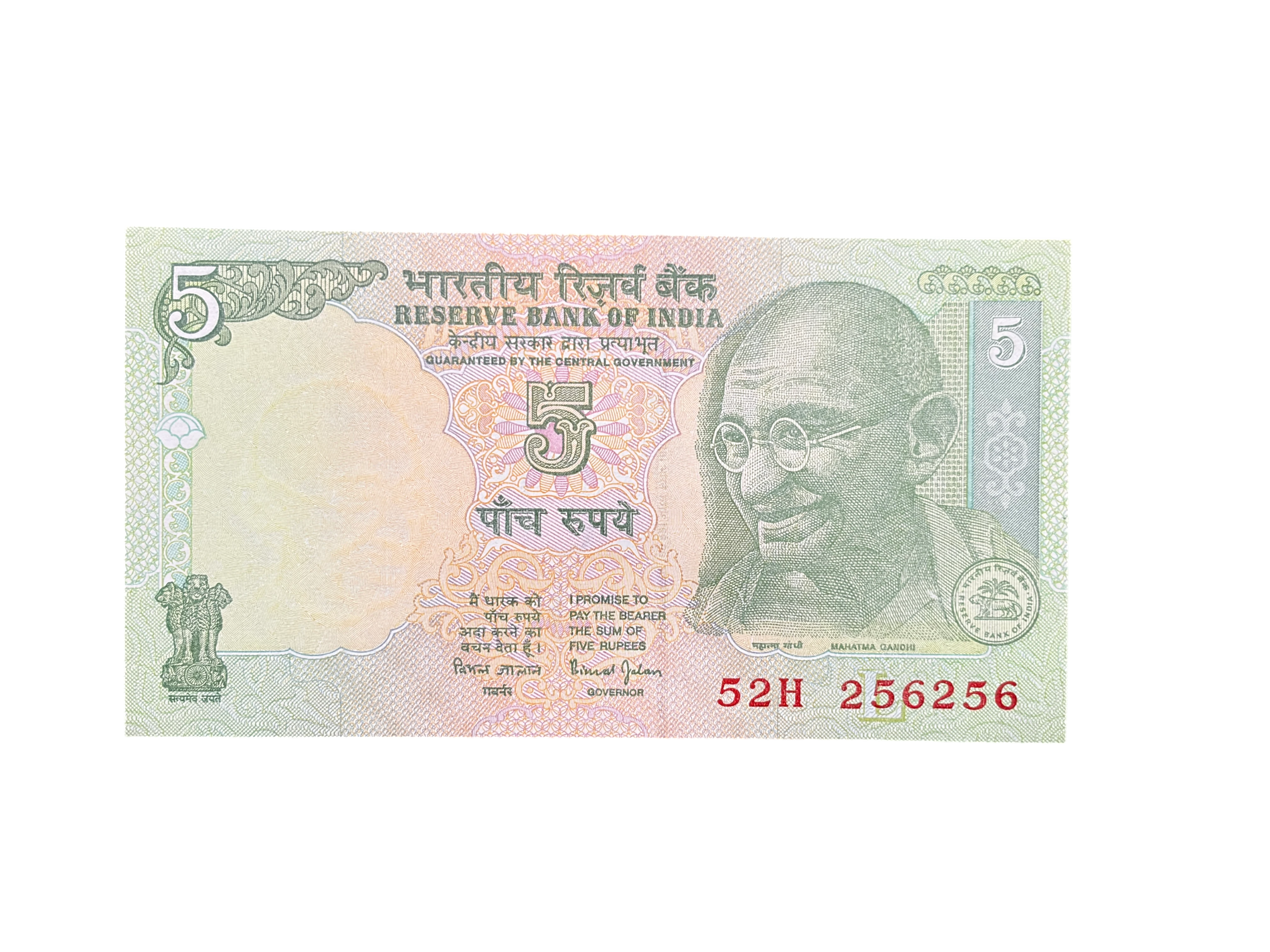 India, Rupees 5 Banknote, Fancy Doubling Serial Number 256-256, Sign. Bimal Jalan, Inset L, UNC, (52H 256256)