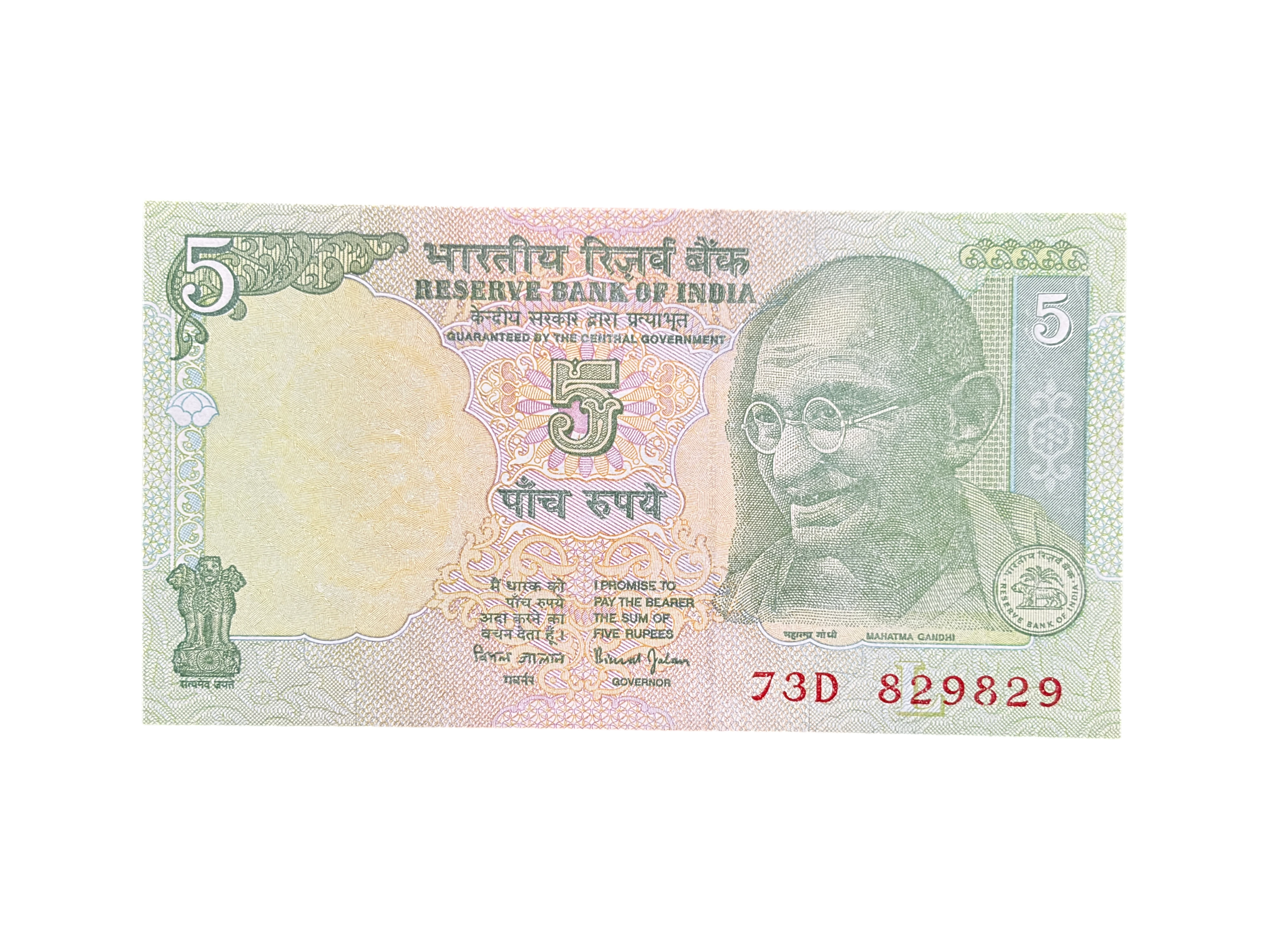 India, Rupees 5 Banknote, Fancy Doubling Serial Number 829-829, Sign. Bimal Jalan, Inset L, UNC, (73D 829829)