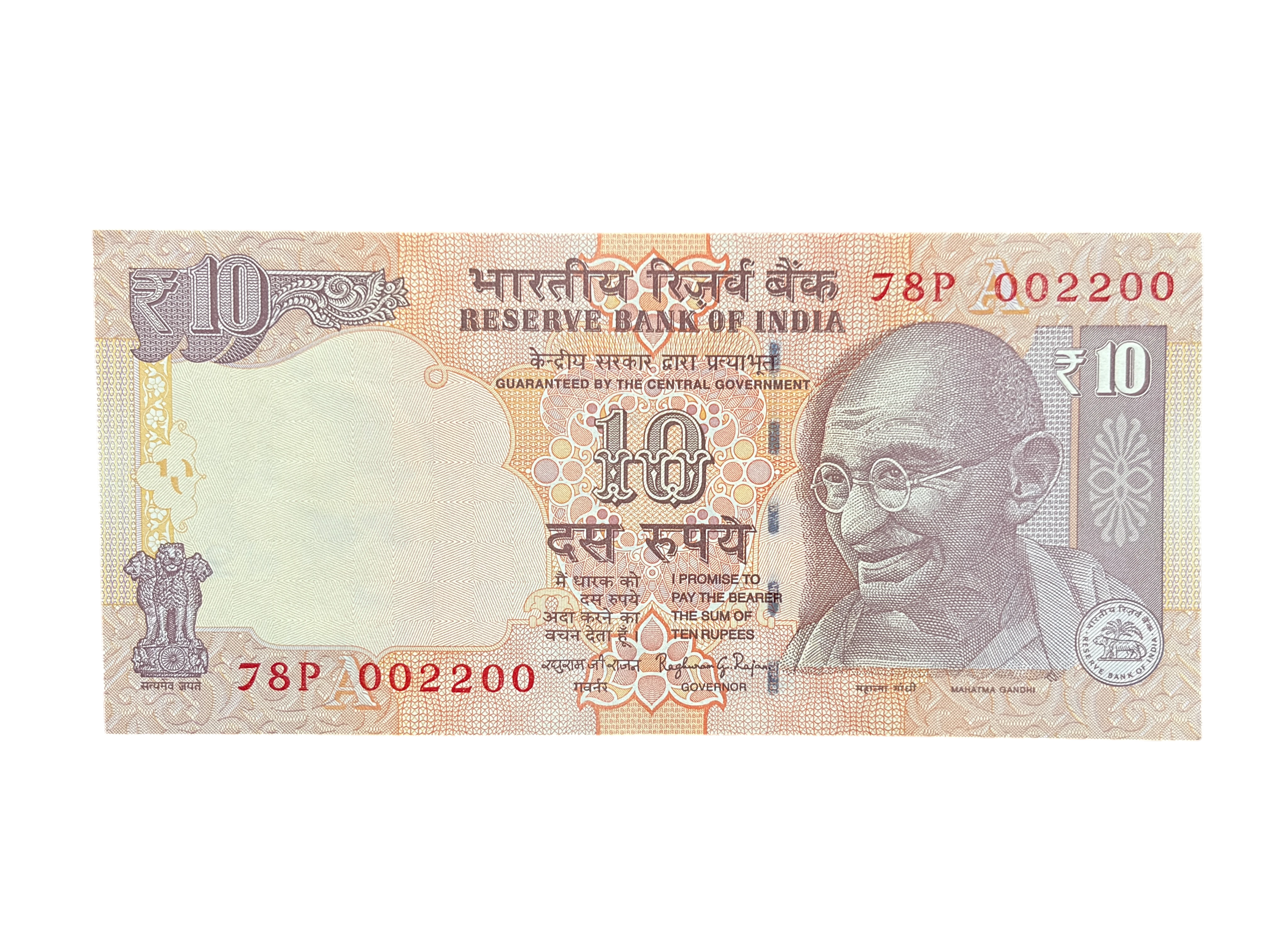 India, 2014 Rupees 10 Banknote, Fancy Mirror Serial Number 002-200, Sign. Raghuram G. Rajan, Inset A, UNC, (78P 002200)