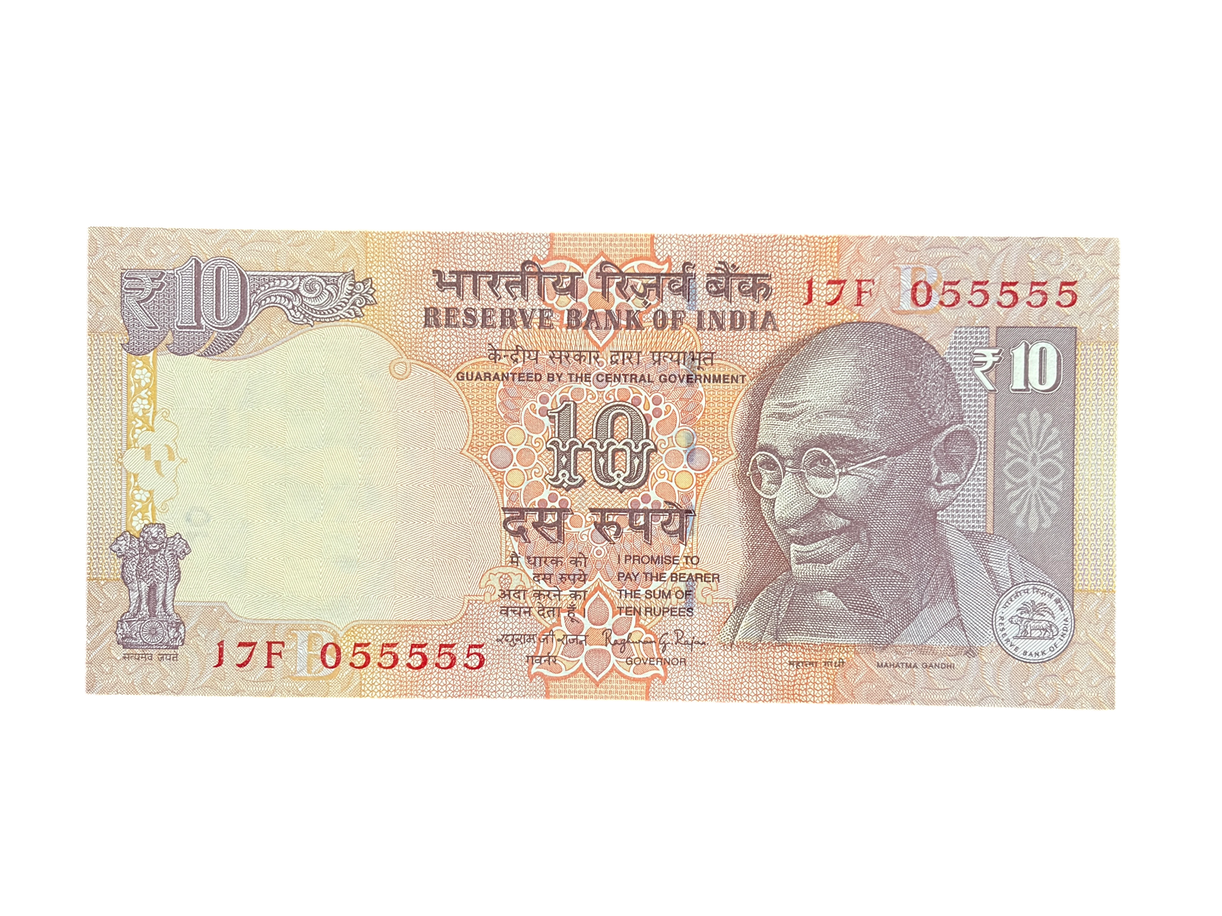 India, 2014 Rupees 10 Banknote, Fancy Serial Number Banknote 055555, Sign. Raghuram G. Rajan, Inset B, UNC, (17F 055555)