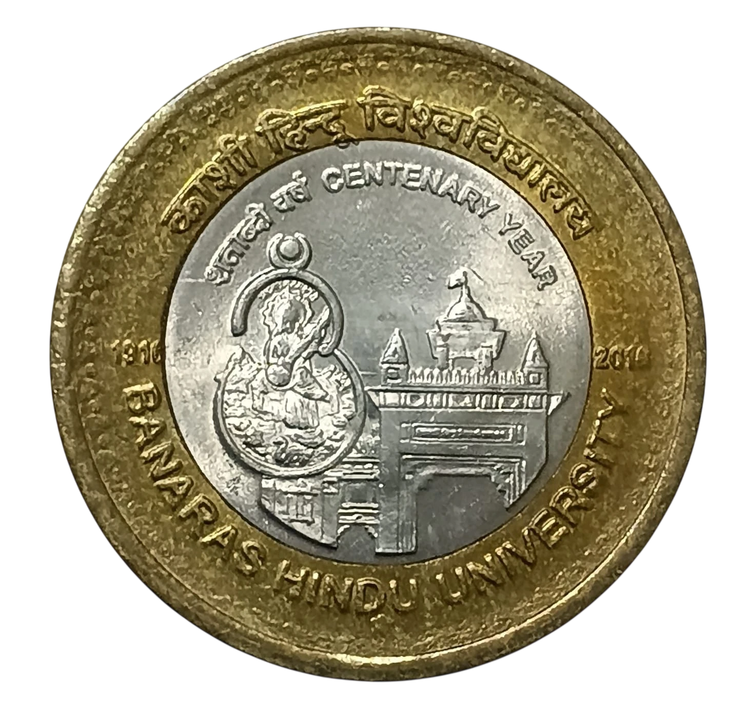 10 RUPEE BANARAS HINDU UNIVERSITY HYDERABAD MINT COIN WITH CLEAR MINT MARK