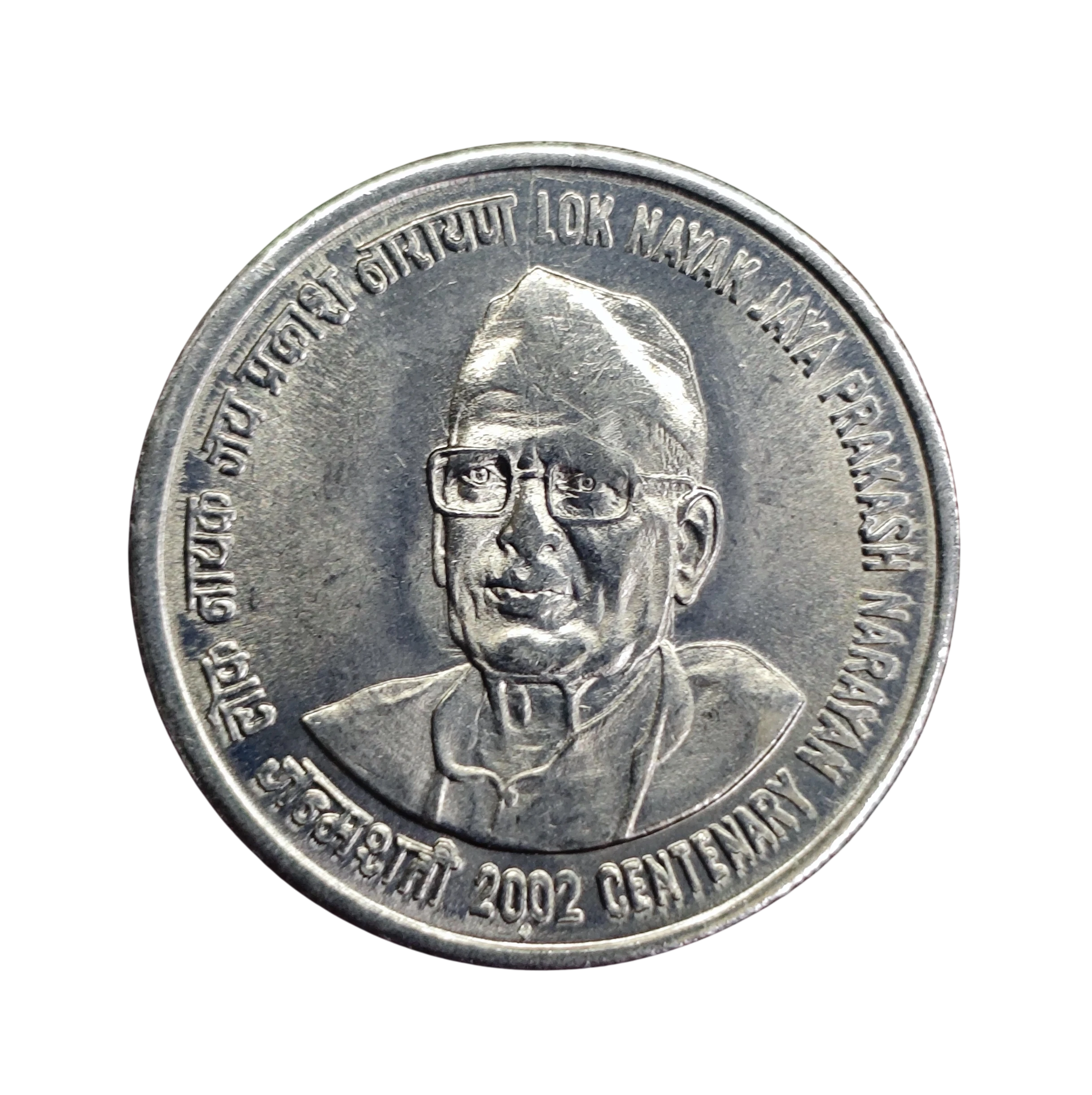 India 1 Rupee Loknayak Jayaprakash Narayan 2002 Commemorative Coin (Mumbai Mint)