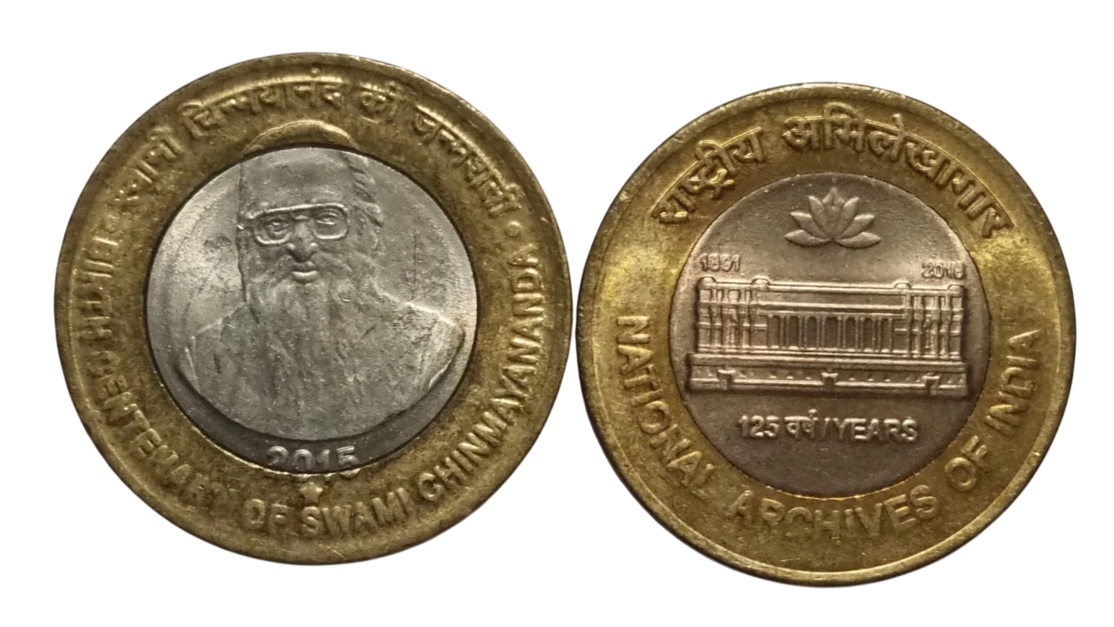 10 RUPEE COMBO OF CHINMAYANAND HYDERABAD MINT AND NATIONAL ARCHIEVE KOLKATA MINT