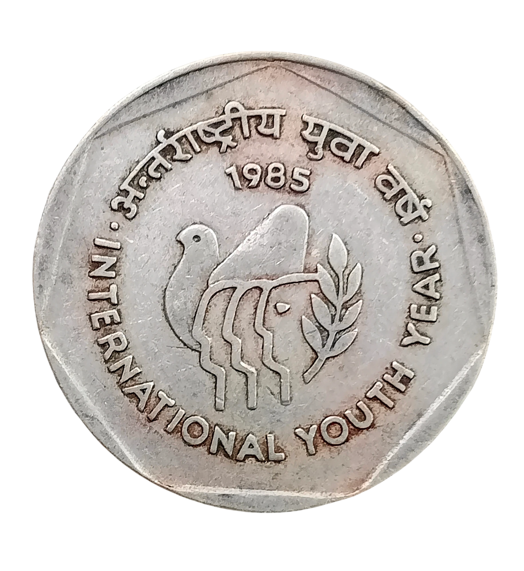 1 RUPEE INTERNATIONAL YOUTH YEAR 1985 KOLKATA MINT OBVERSE PROOF DIE STRIKE EXTREEMLY RARE COIN
