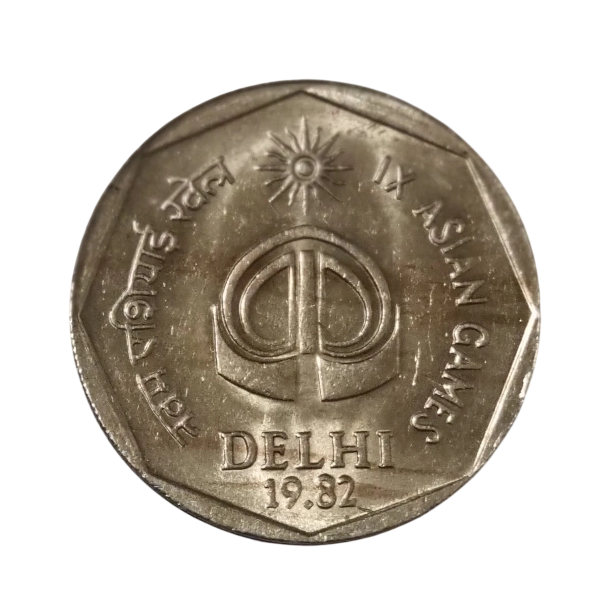 2 RUPEE ASIAN GAMES BOMBAY MINT UNC+ GRADE COIN