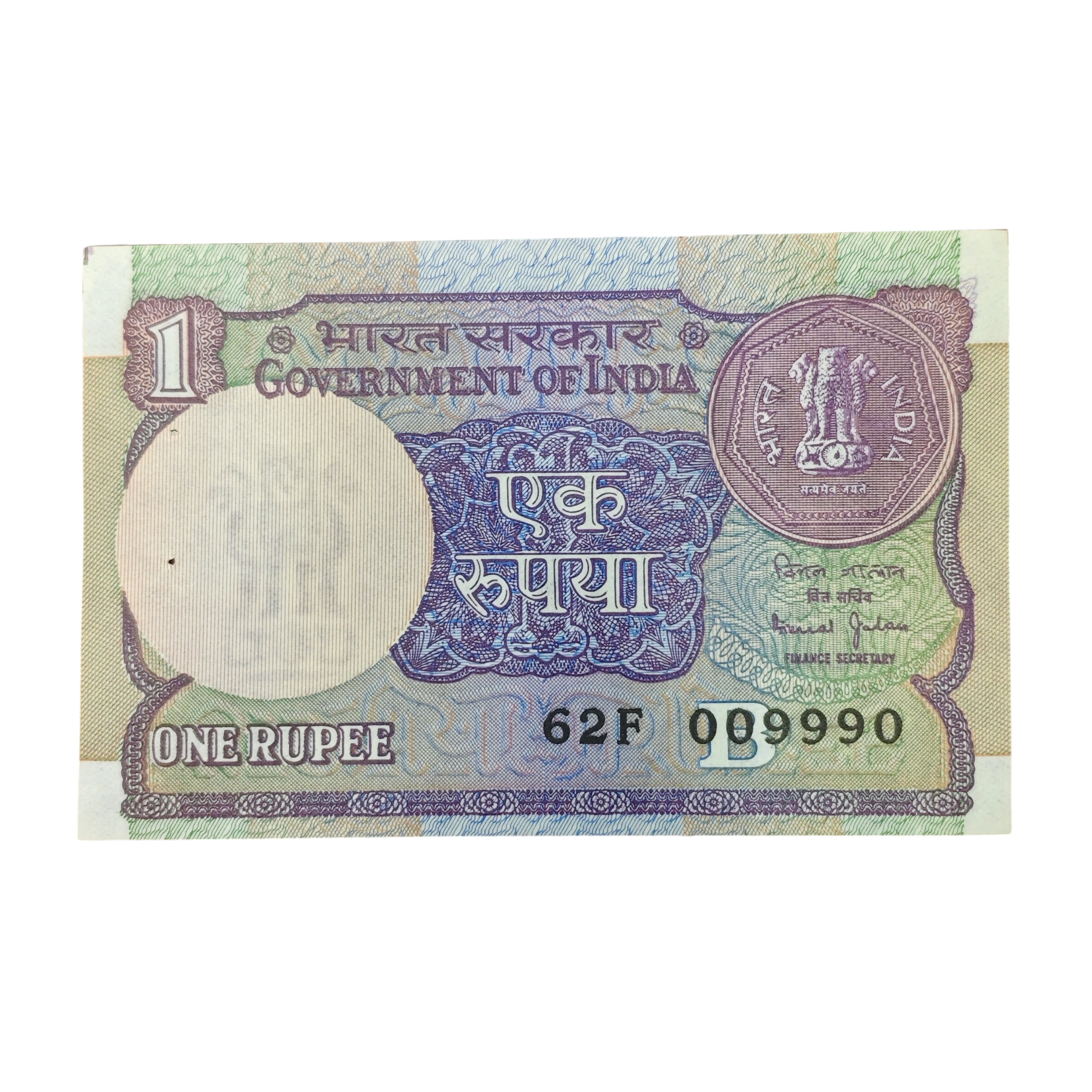 1 Rupee 1990 Bimal Jalan Semi Fancy No 009990 Banknote (62F 009990)