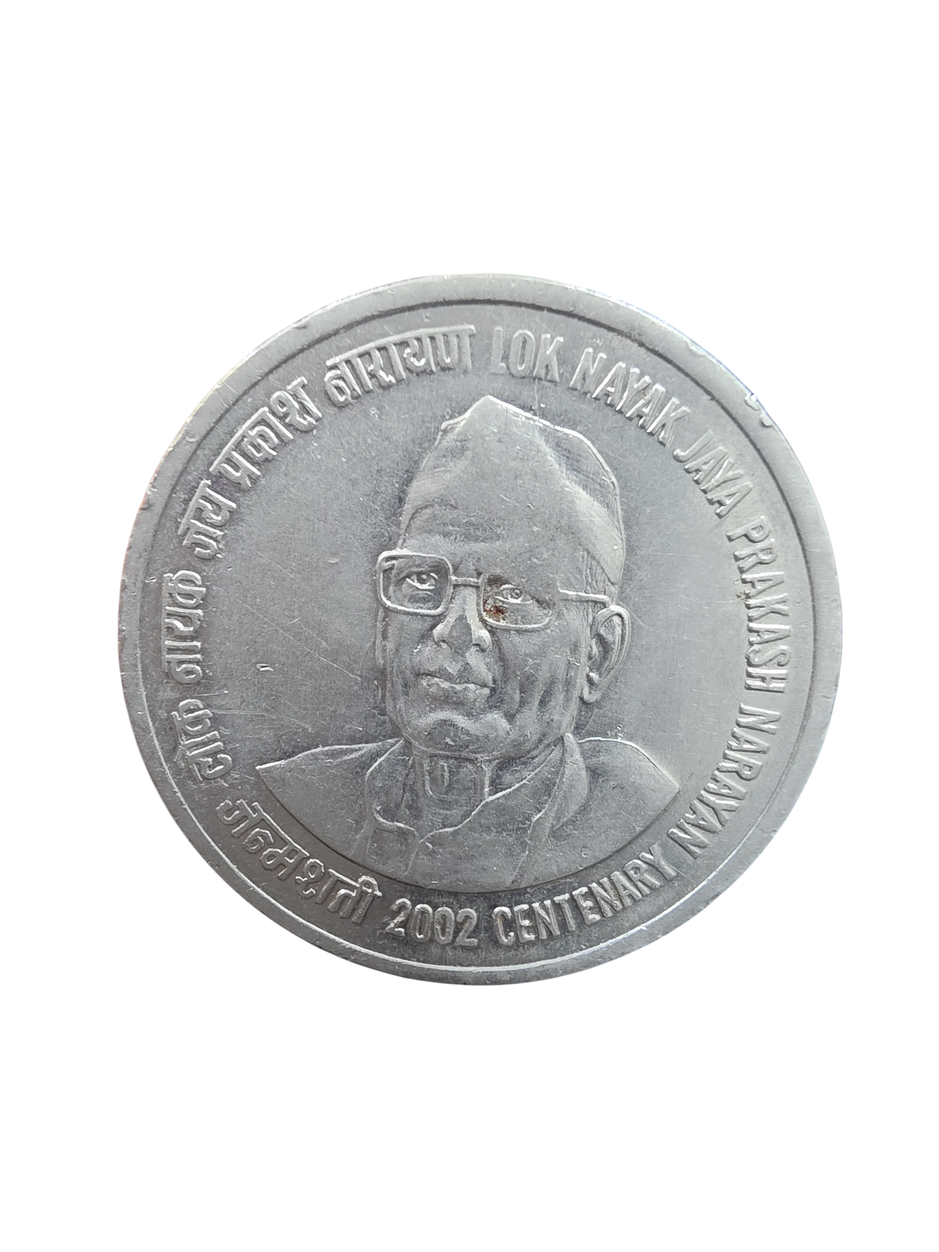 1 Rupee Lok Nayak Jayaprakash Narayan Centenary 2002 Bombay Mint without Mintmark UNC Condition Rare Coin