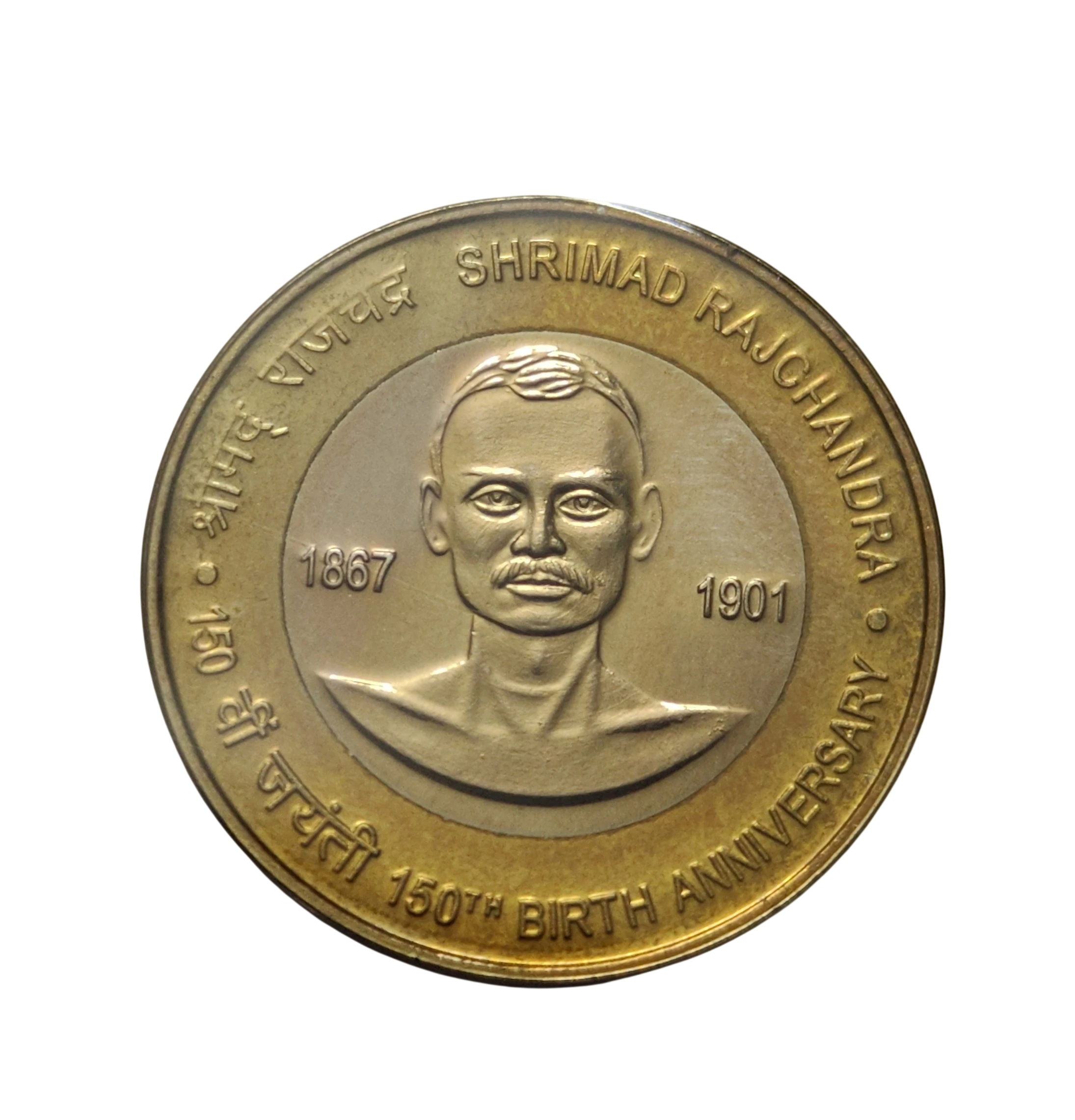 10 RS 150TH Birth Anniversary Of Shrimad Rajchandra Kolkata Mint Coin UNC