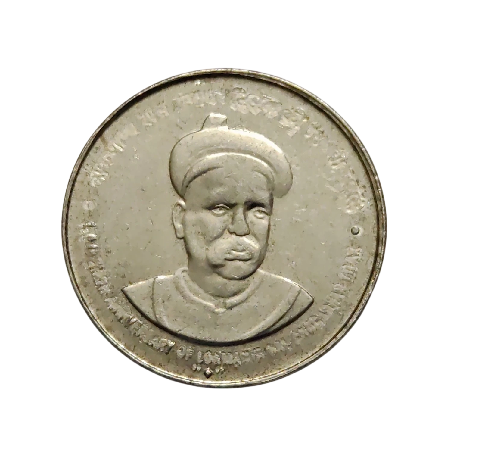 5 Rs Tilak Steel Coin UNC