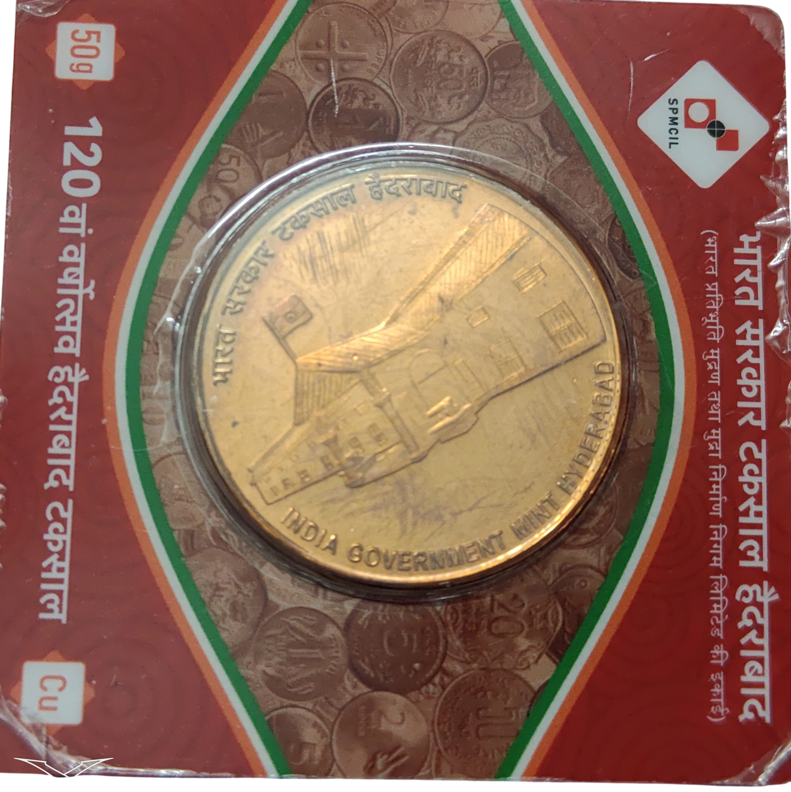 120 Years Of India Government Mint Hyderabad Copper Coin 50 GMS Very Rare