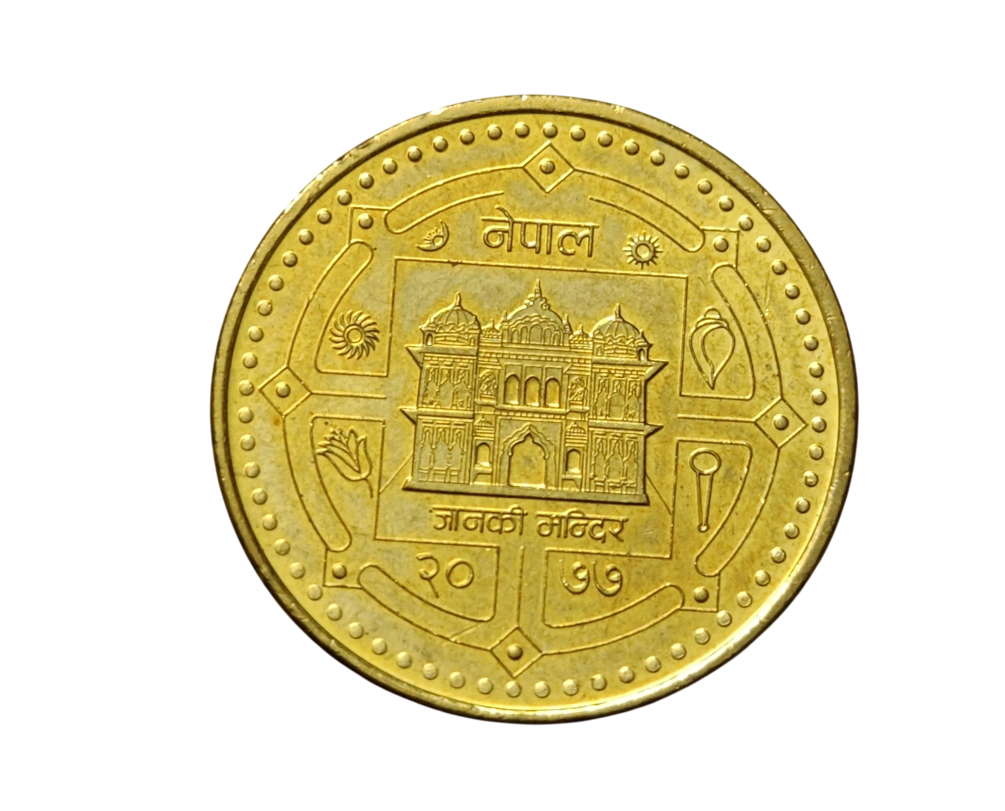 Nepal 2 Rupees Brass Commerative Temple Coin UNC