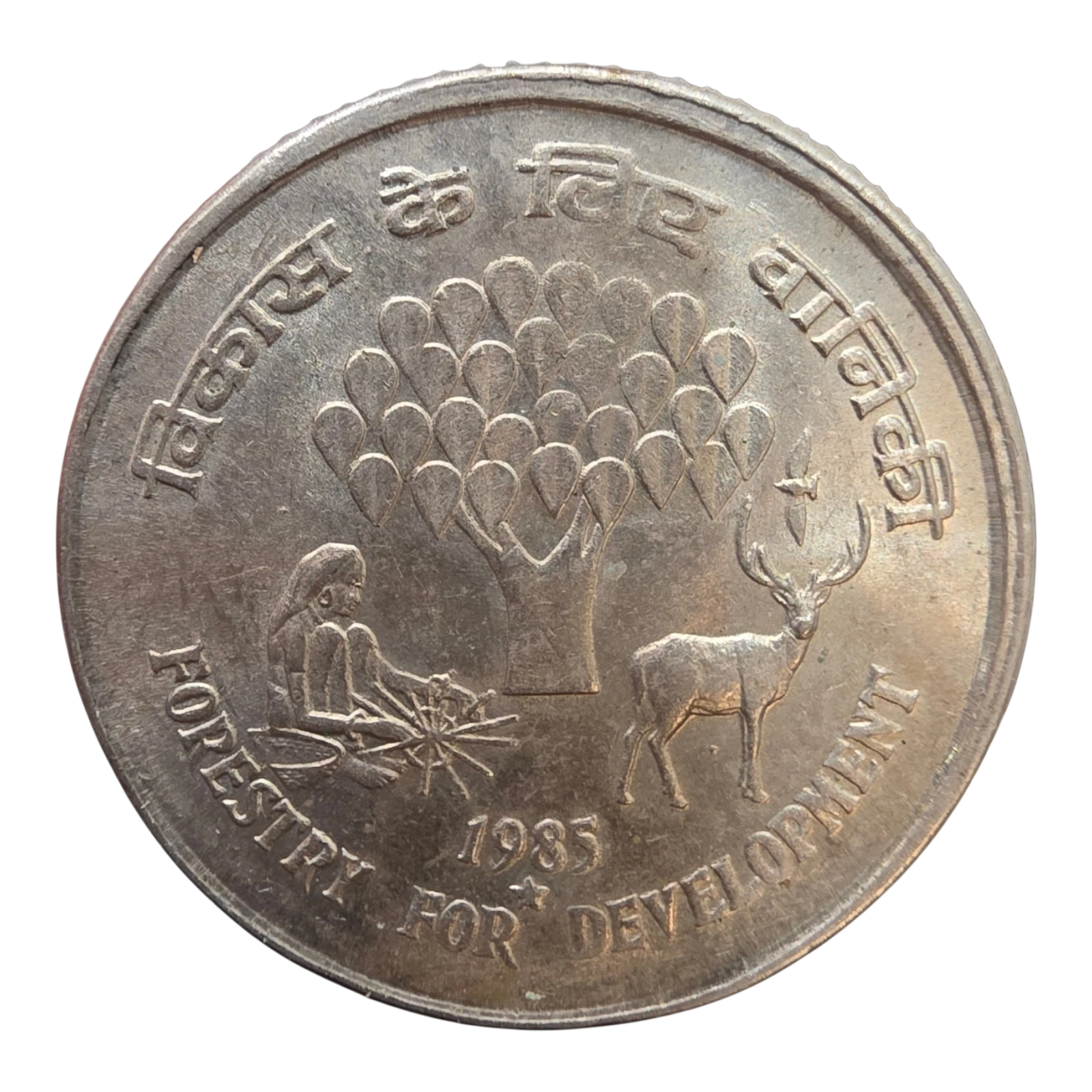 25 paise 1985 Forestary for Development Hyderabad Mint GEM UNC Coin