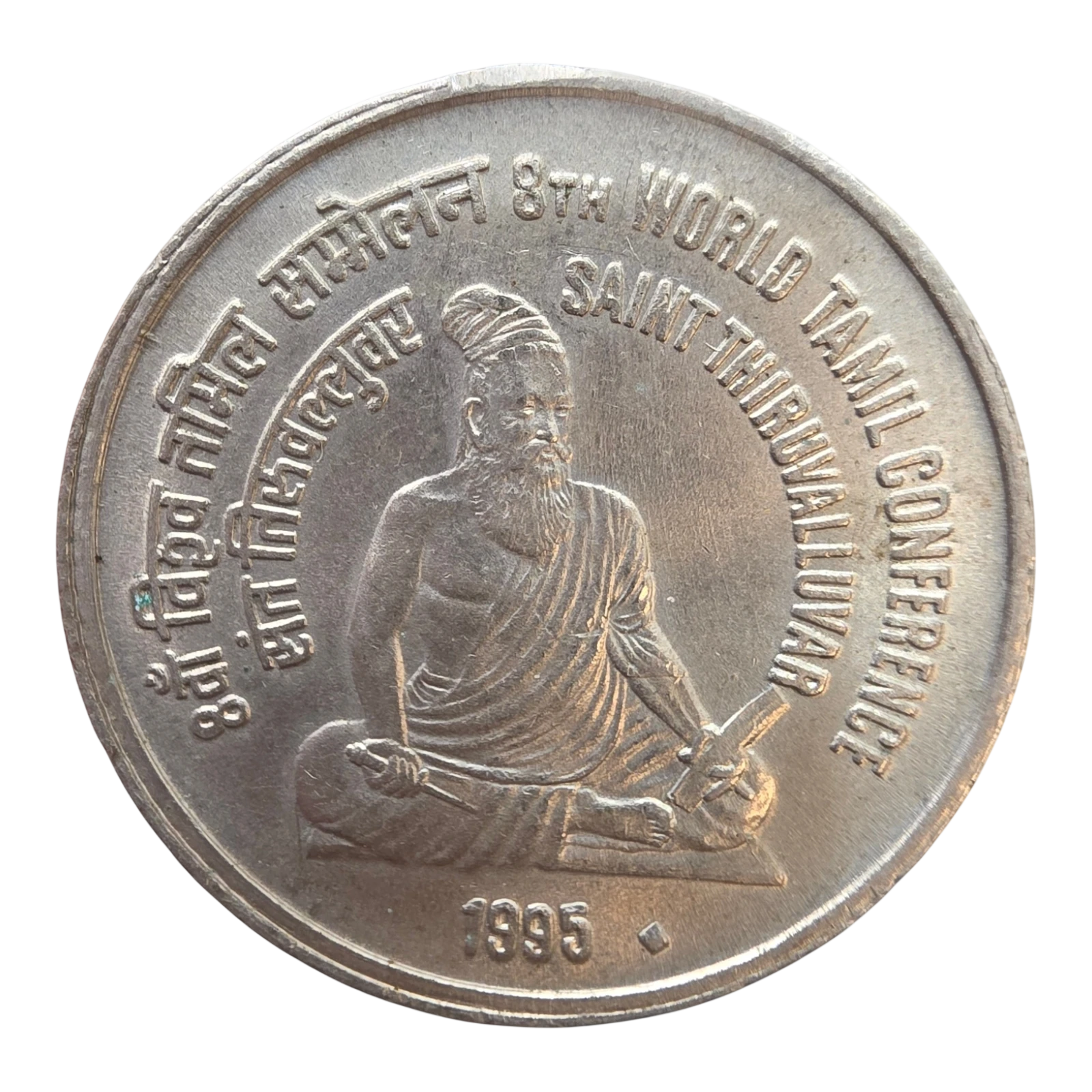 5 Rs. Sainth Thiruvalluvar, 8th World Tamil Conference Bombay Mint Rare coin in AUNC Condition