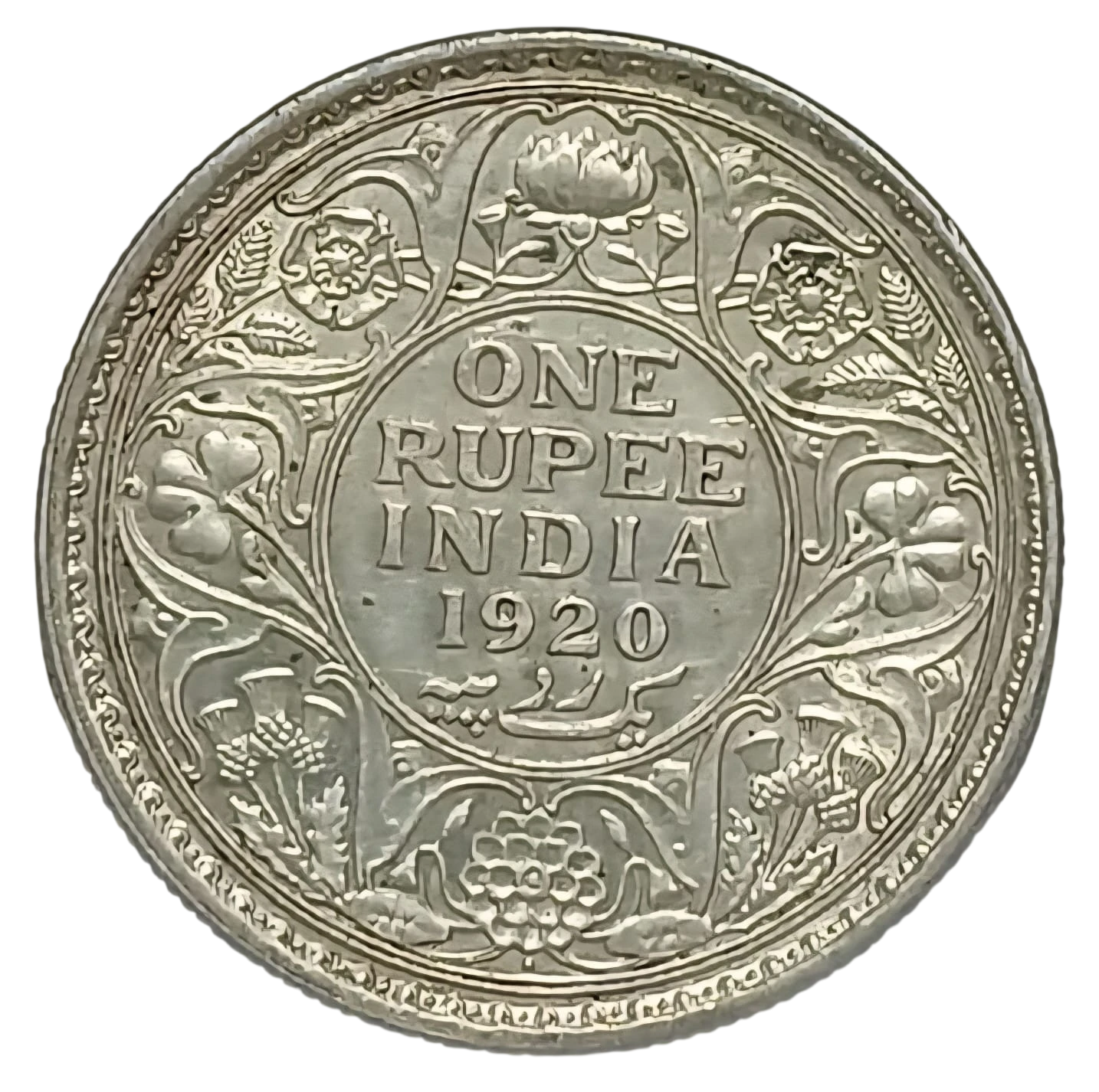 ONE RUPEE GEORGE 5 1920 HIGH GRADE BRITISH INDIA SILVER COIN