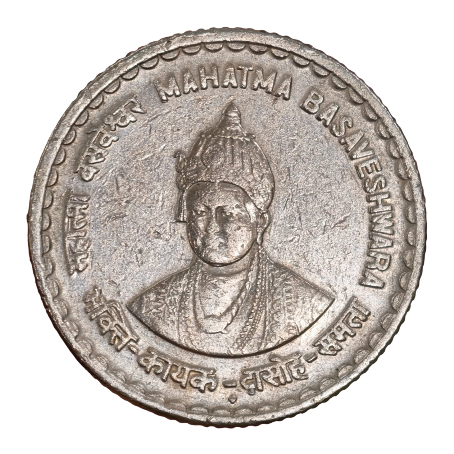 5₹ Mule Coin : Mahatma Basaveshwara 51 Semicircles