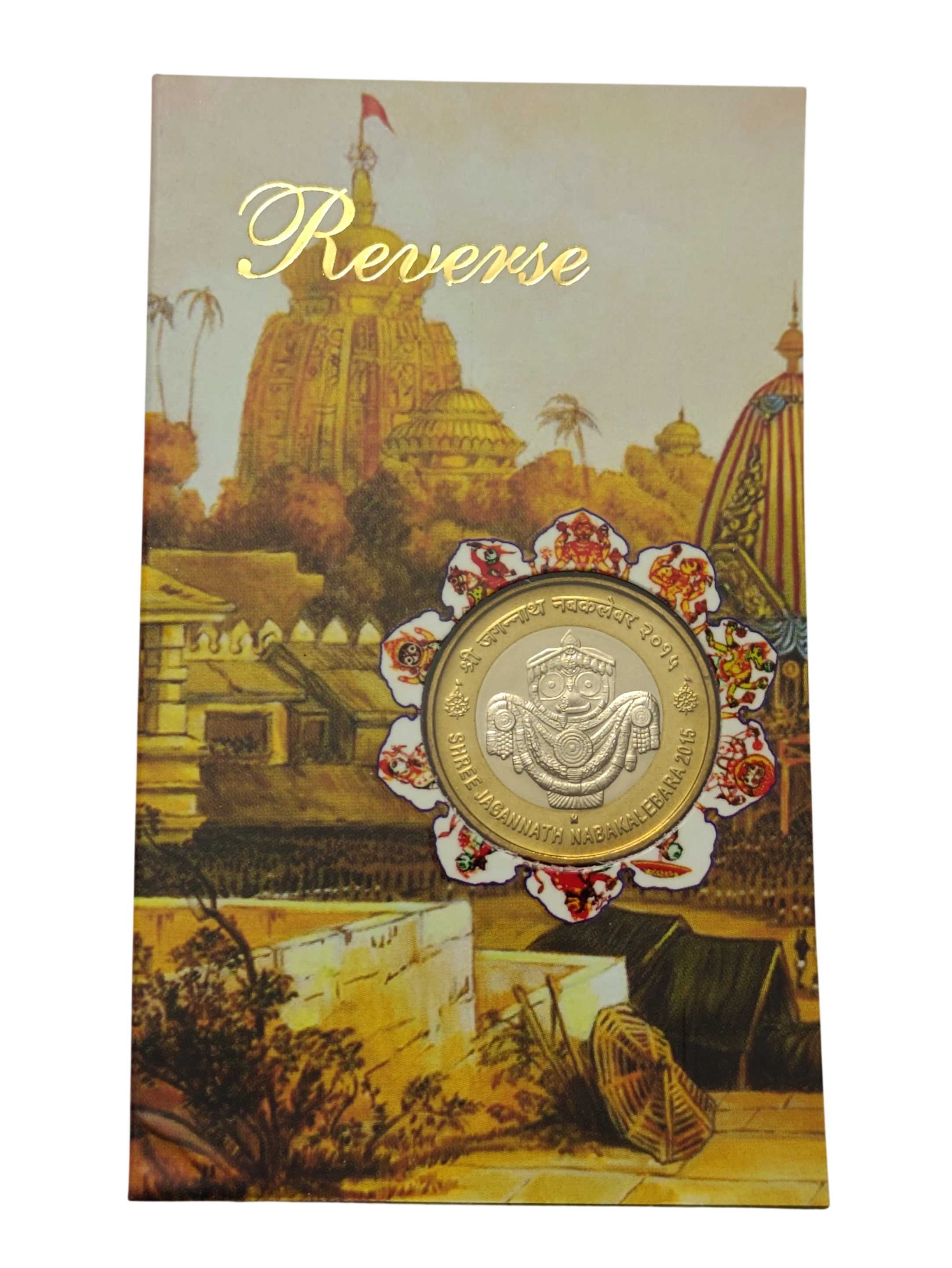 10 Rs Shree Jagannath Nabakalebara Coin Copper Nickel Proof Coin M Mint RARE